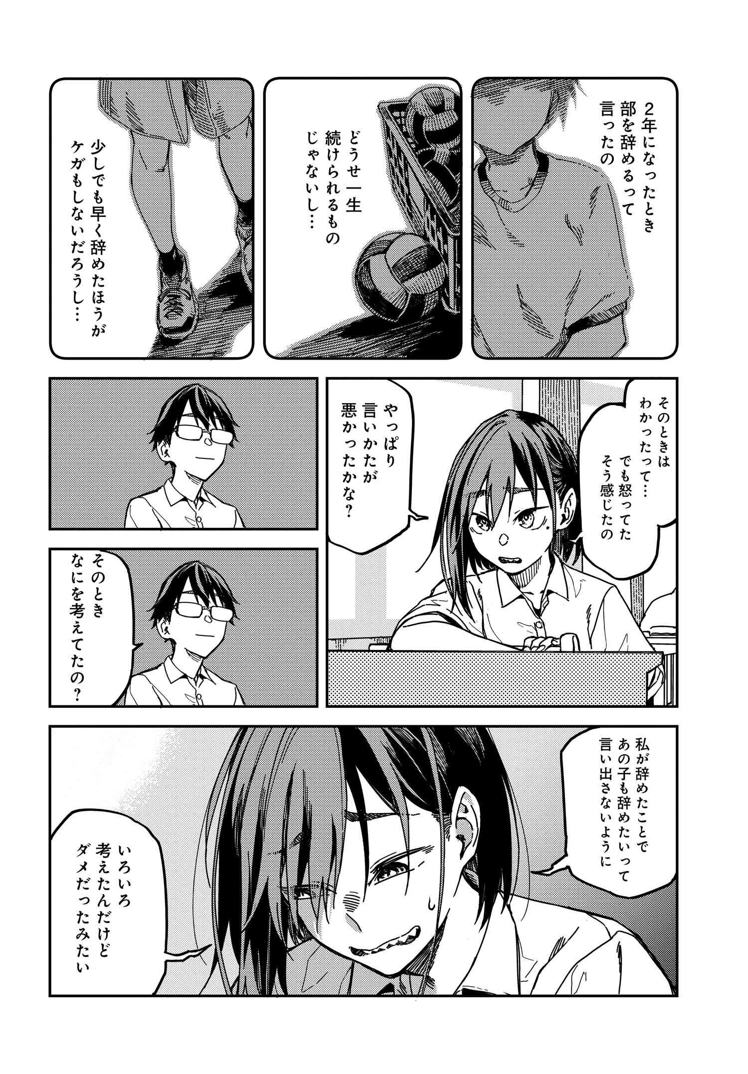 Listen to My Voice!! Chapter 4 12ページ