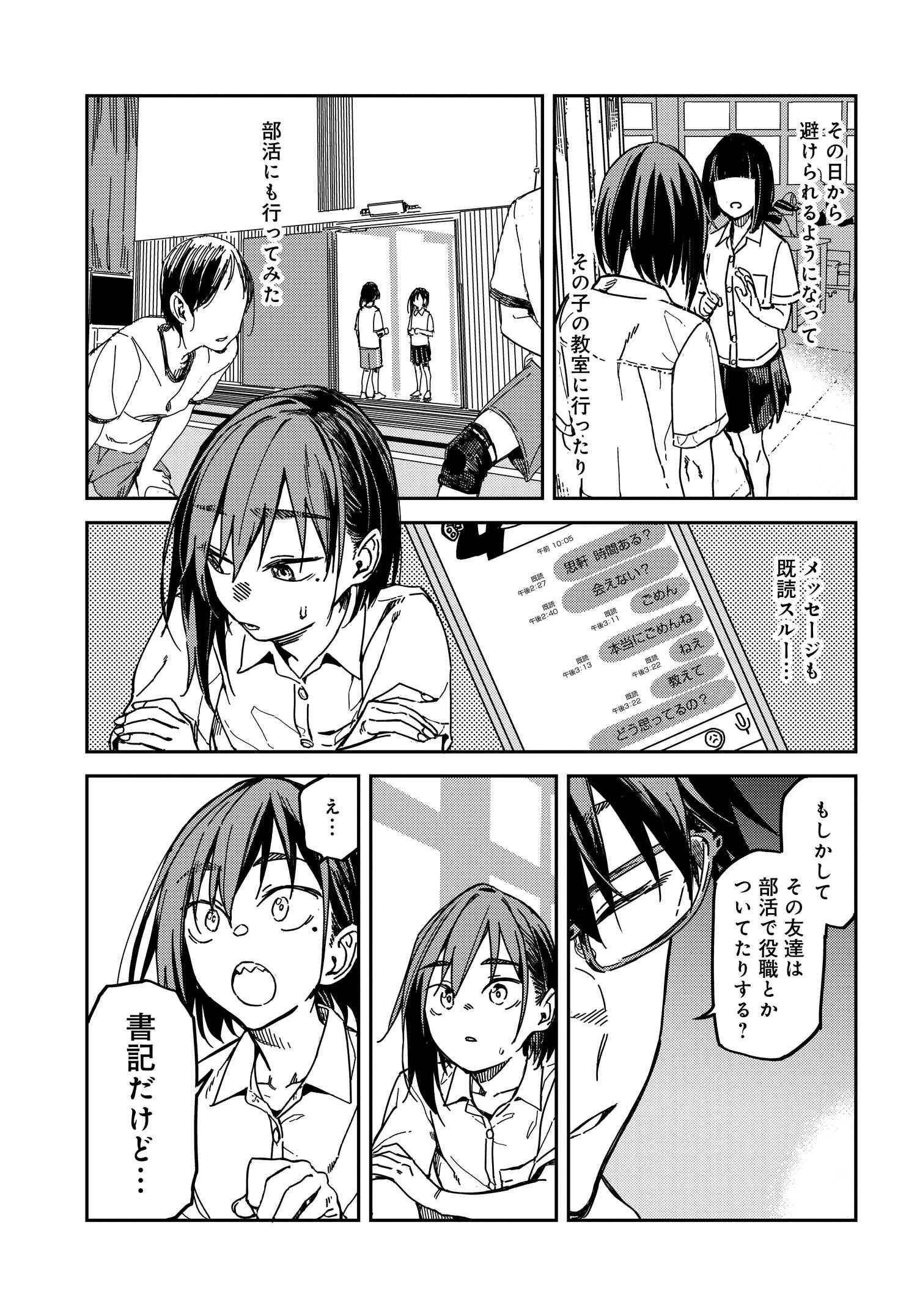 Listen to My Voice!! Chapter 4 13ページ