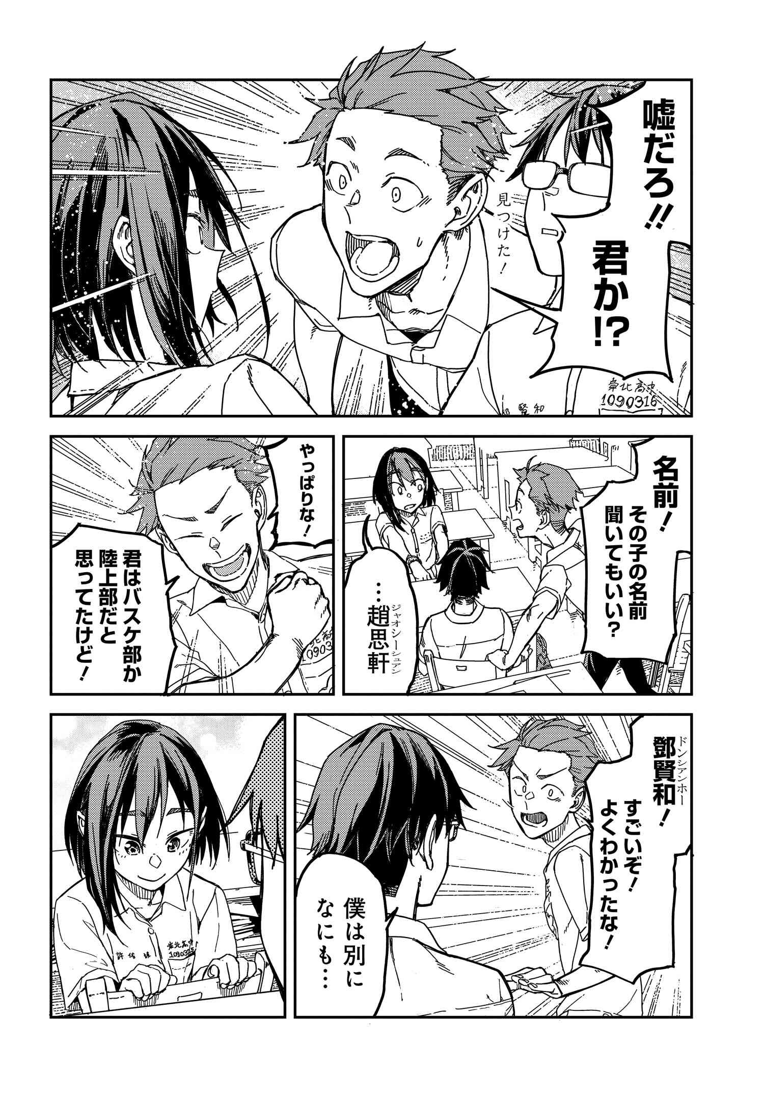 Listen to My Voice!! Chapter 4 14ページ