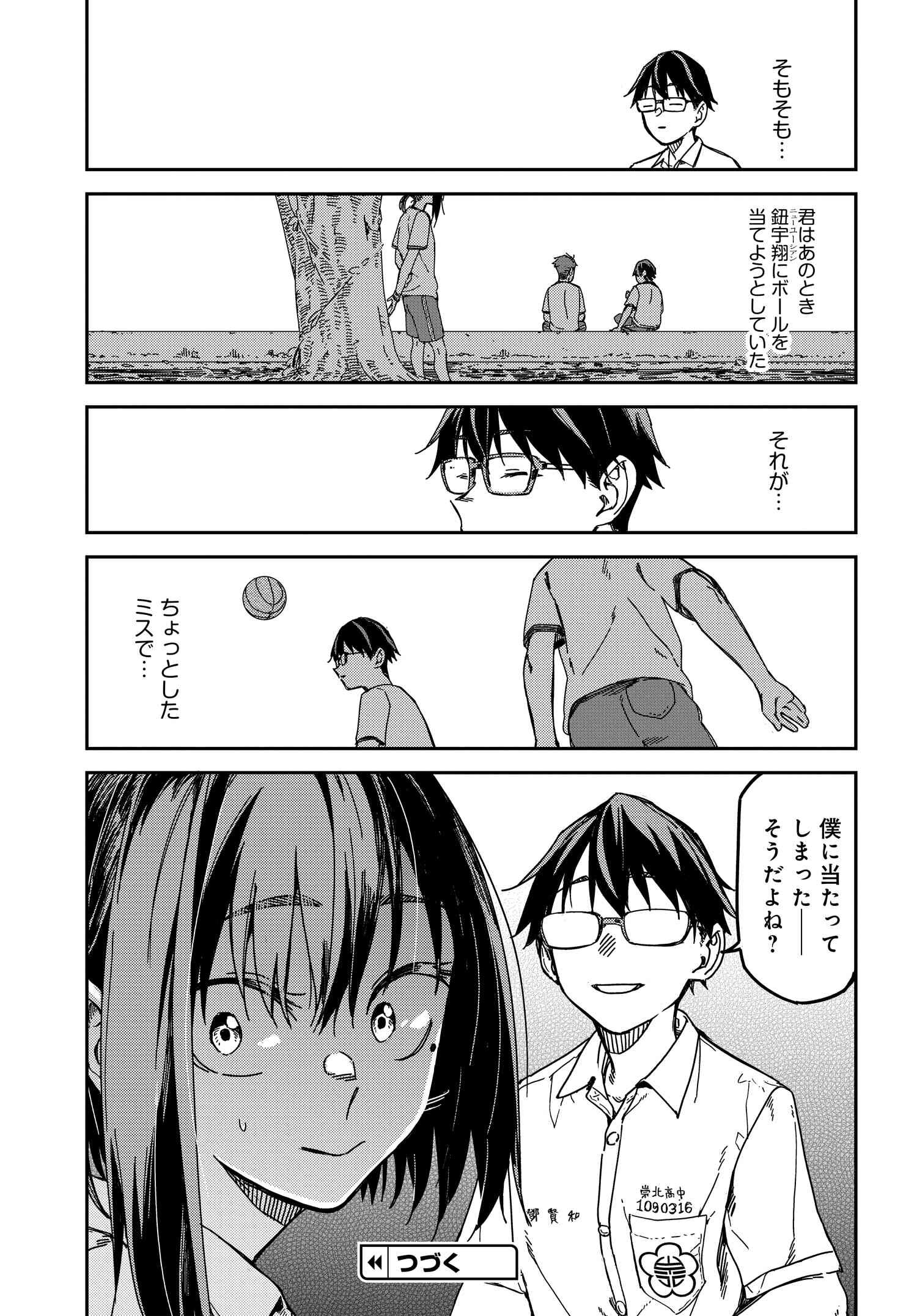 Listen to My Voice!! Chapter 4 15ページ