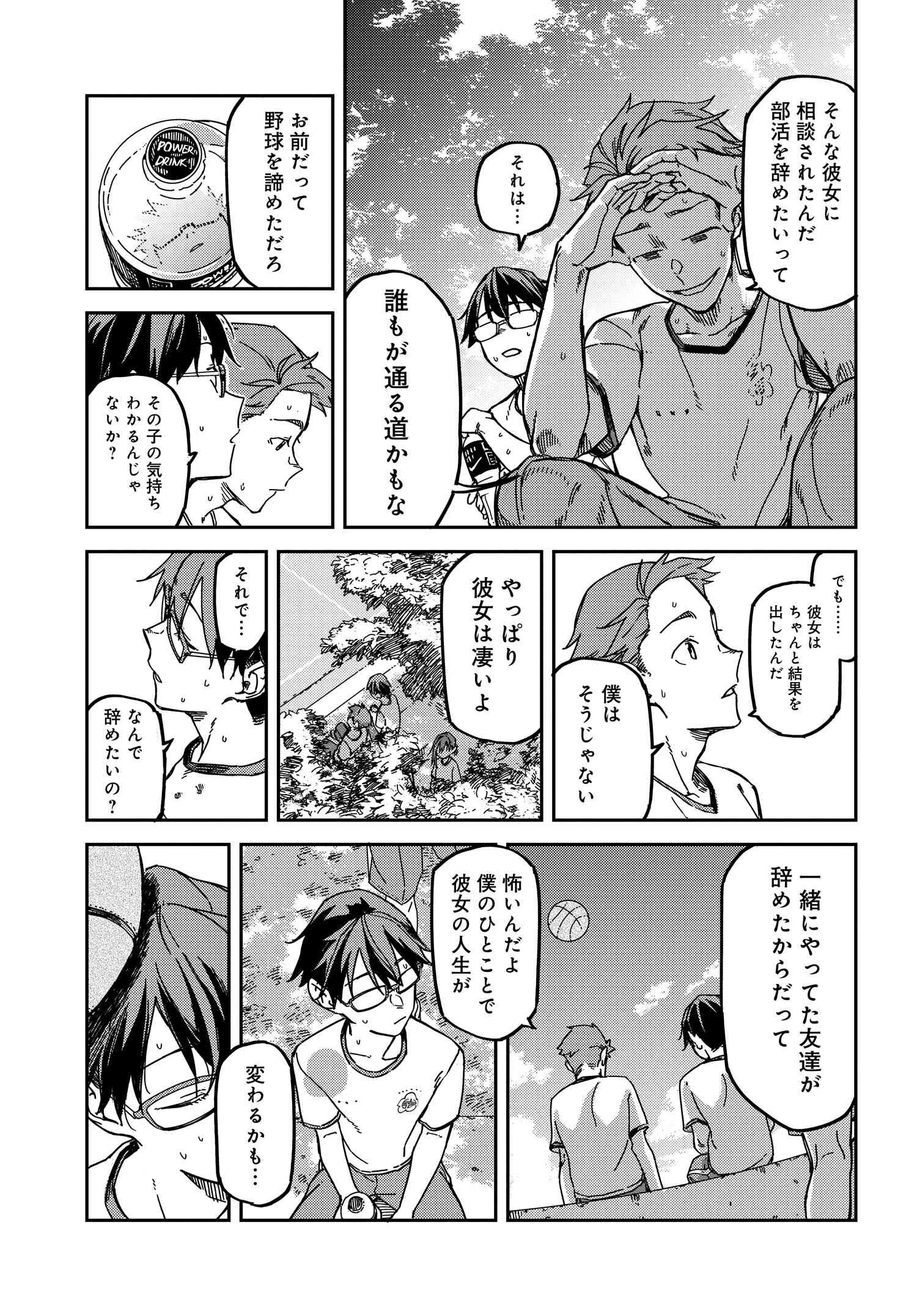 Listen to My Voice!! Chapter 4 3ページ