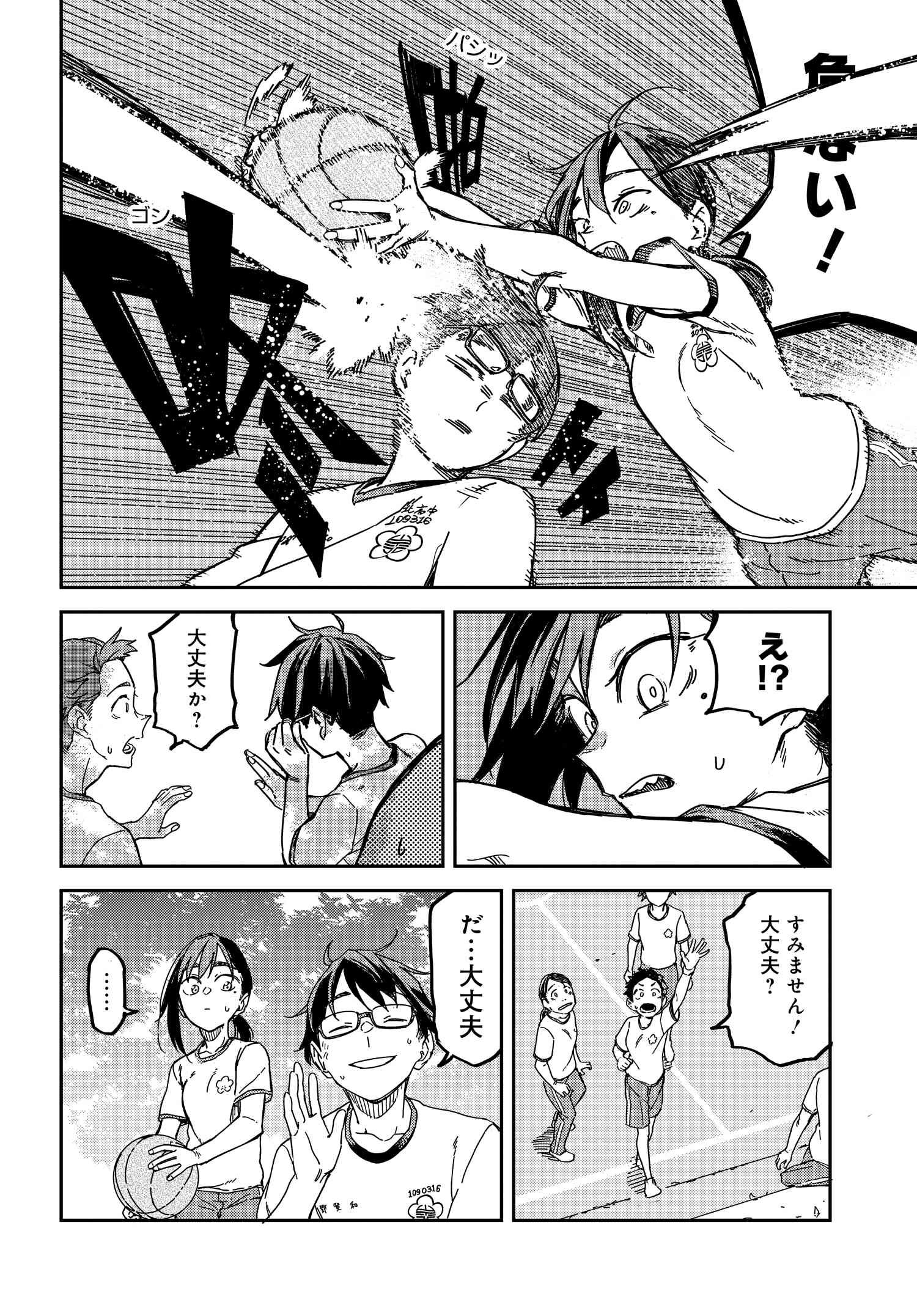Listen to My Voice!! Chapter 4 4ページ