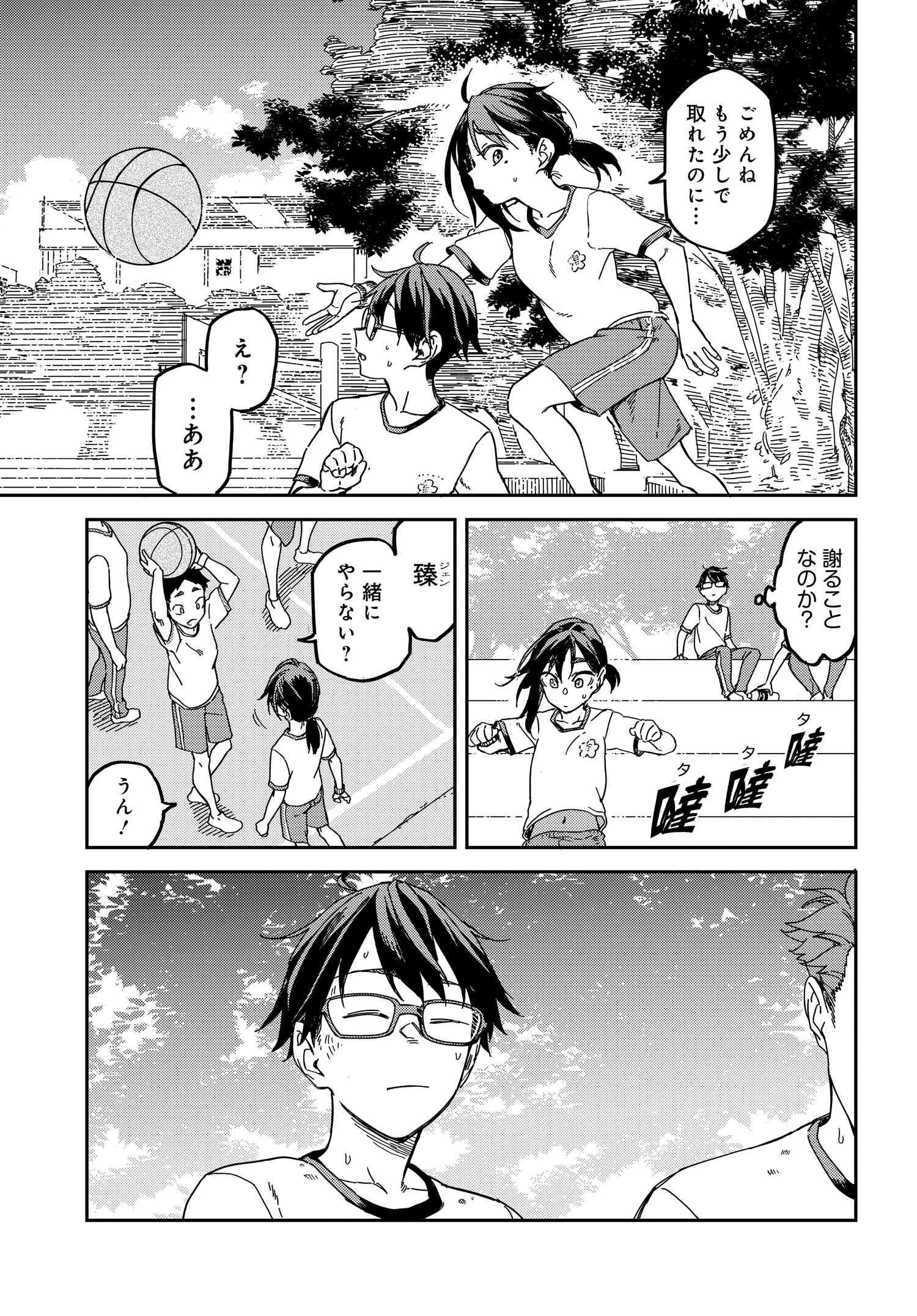 Listen to My Voice!! Chapter 4 5ページ