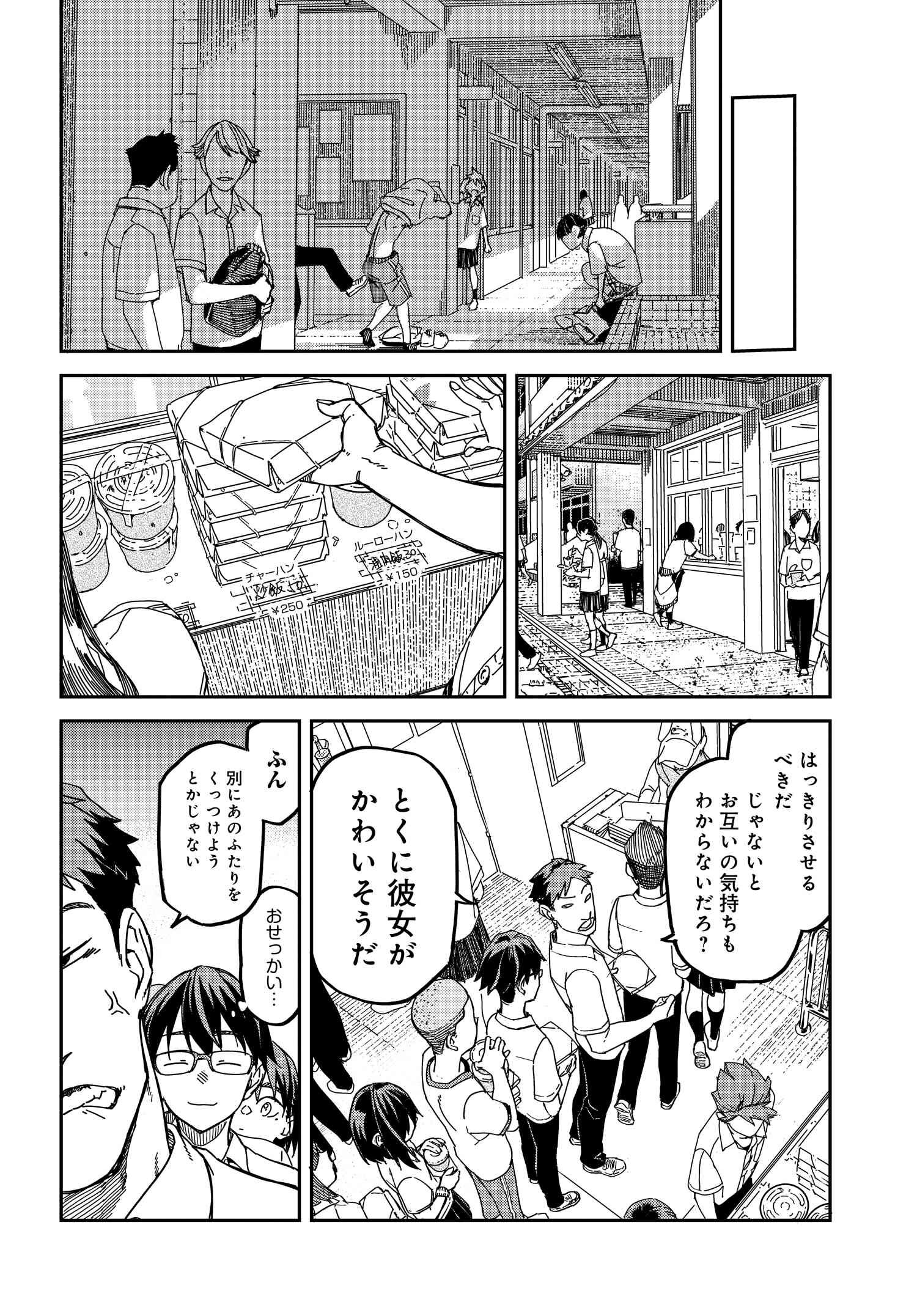 Listen to My Voice!! Chapter 4 6ページ