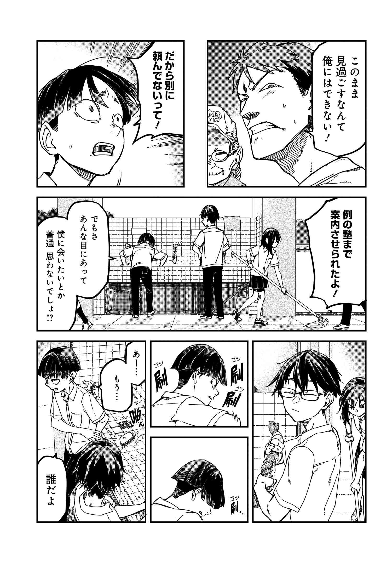 Listen to My Voice!! Chapter 4 7ページ