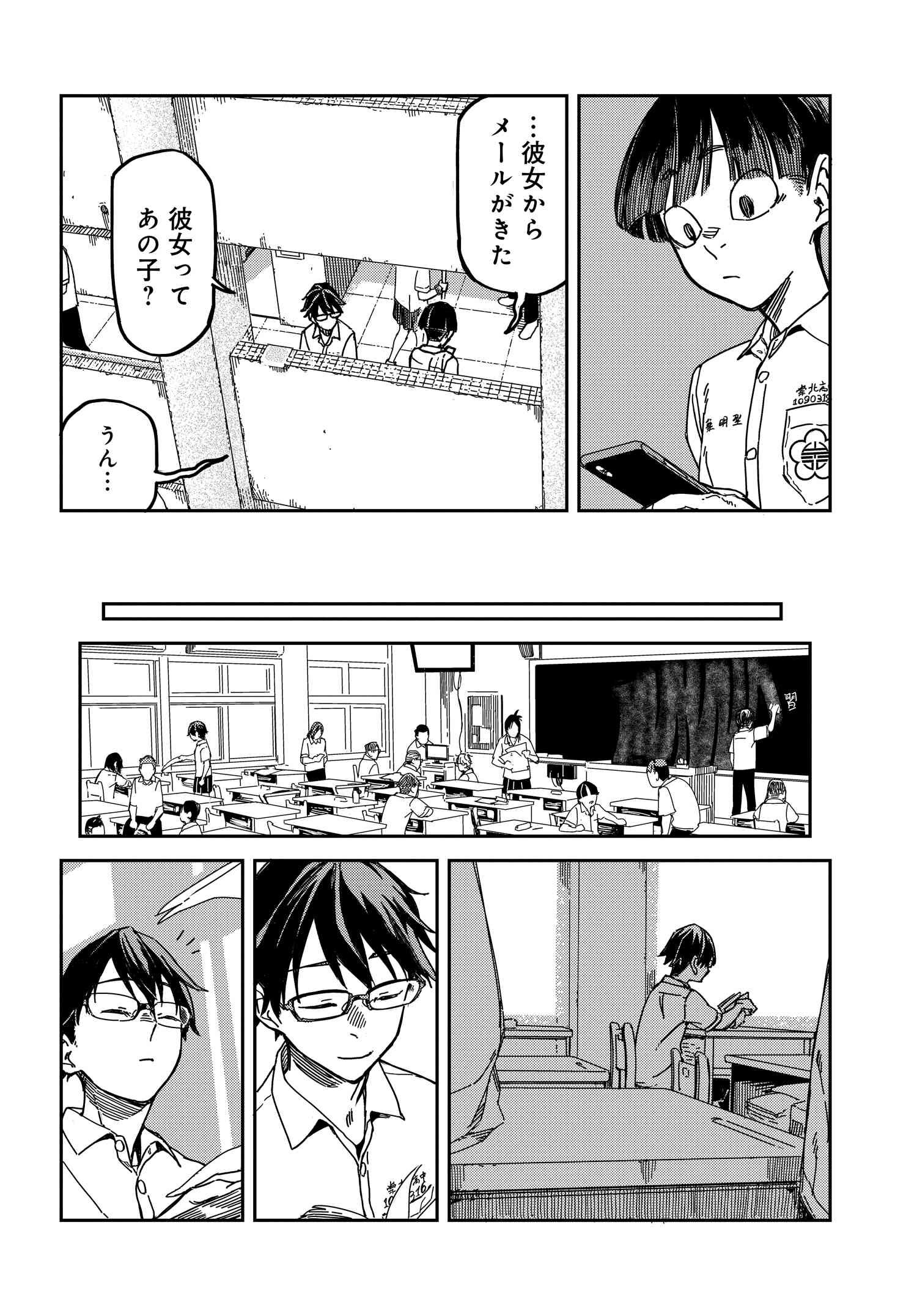Listen to My Voice!! Chapter 4 8ページ