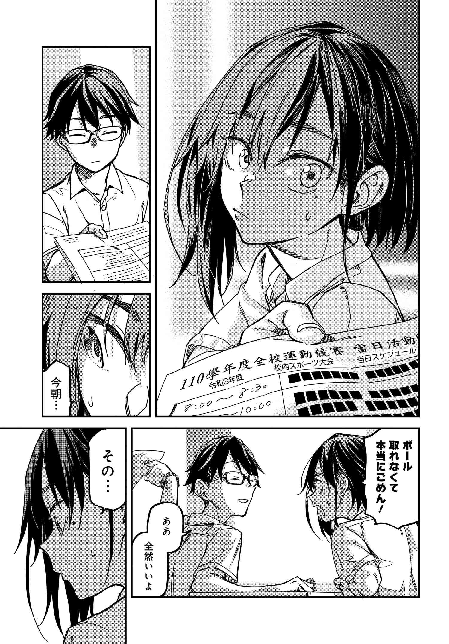 Listen to My Voice!! Chapter 4 9ページ