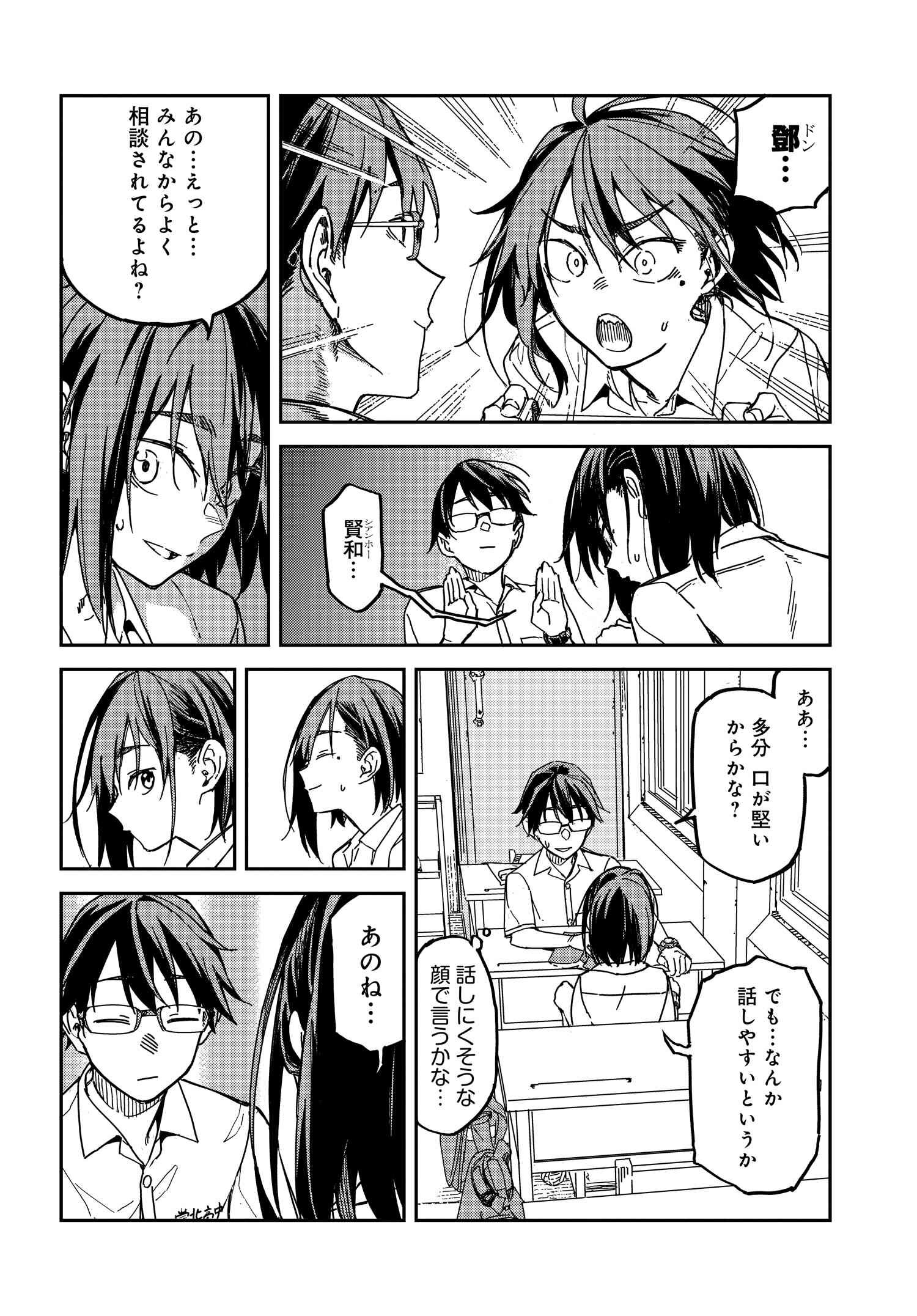 Listen to My Voice!! Chapter 4 10ページ