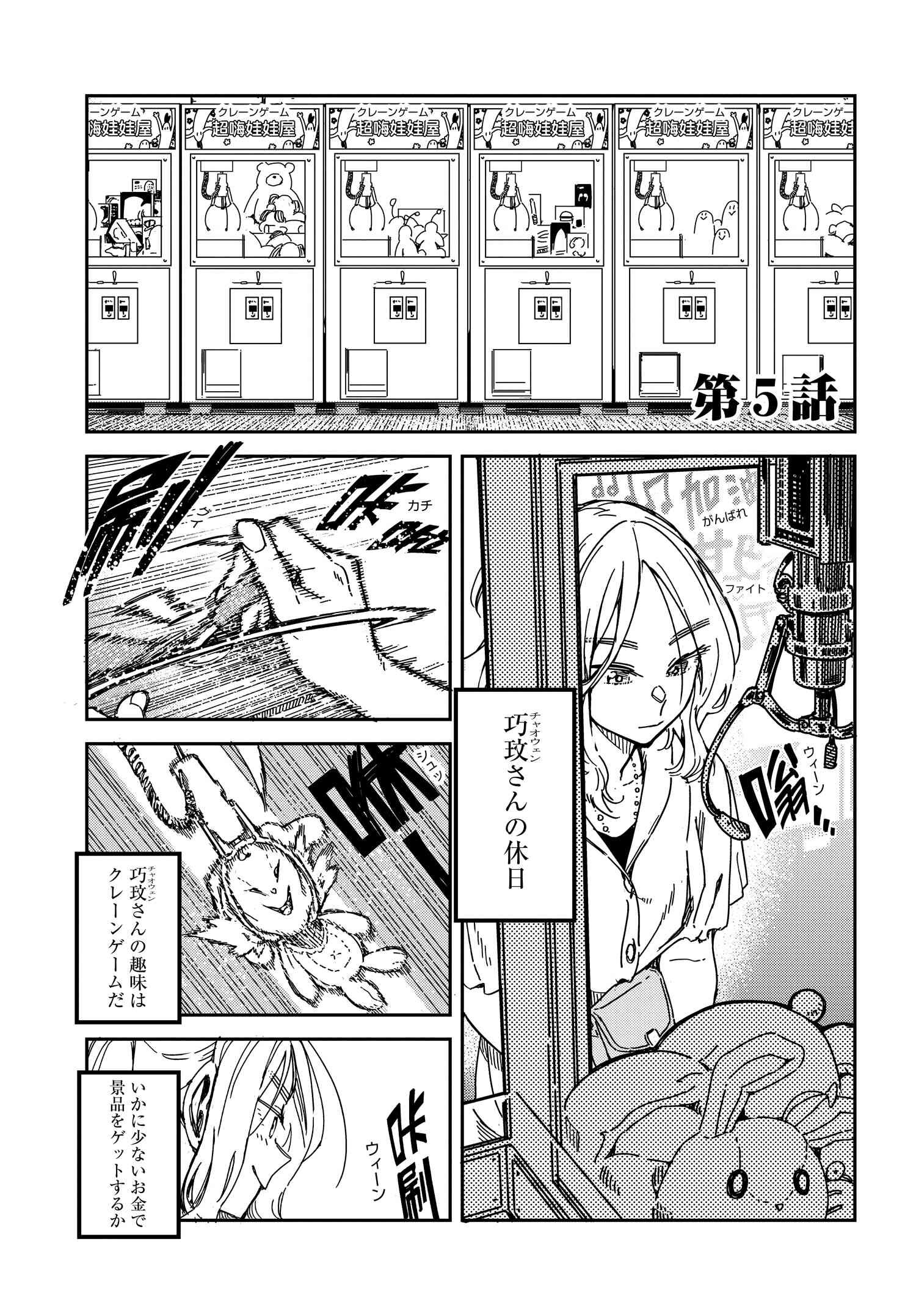 Listen to My Voice!! Chapter 5 1ページ