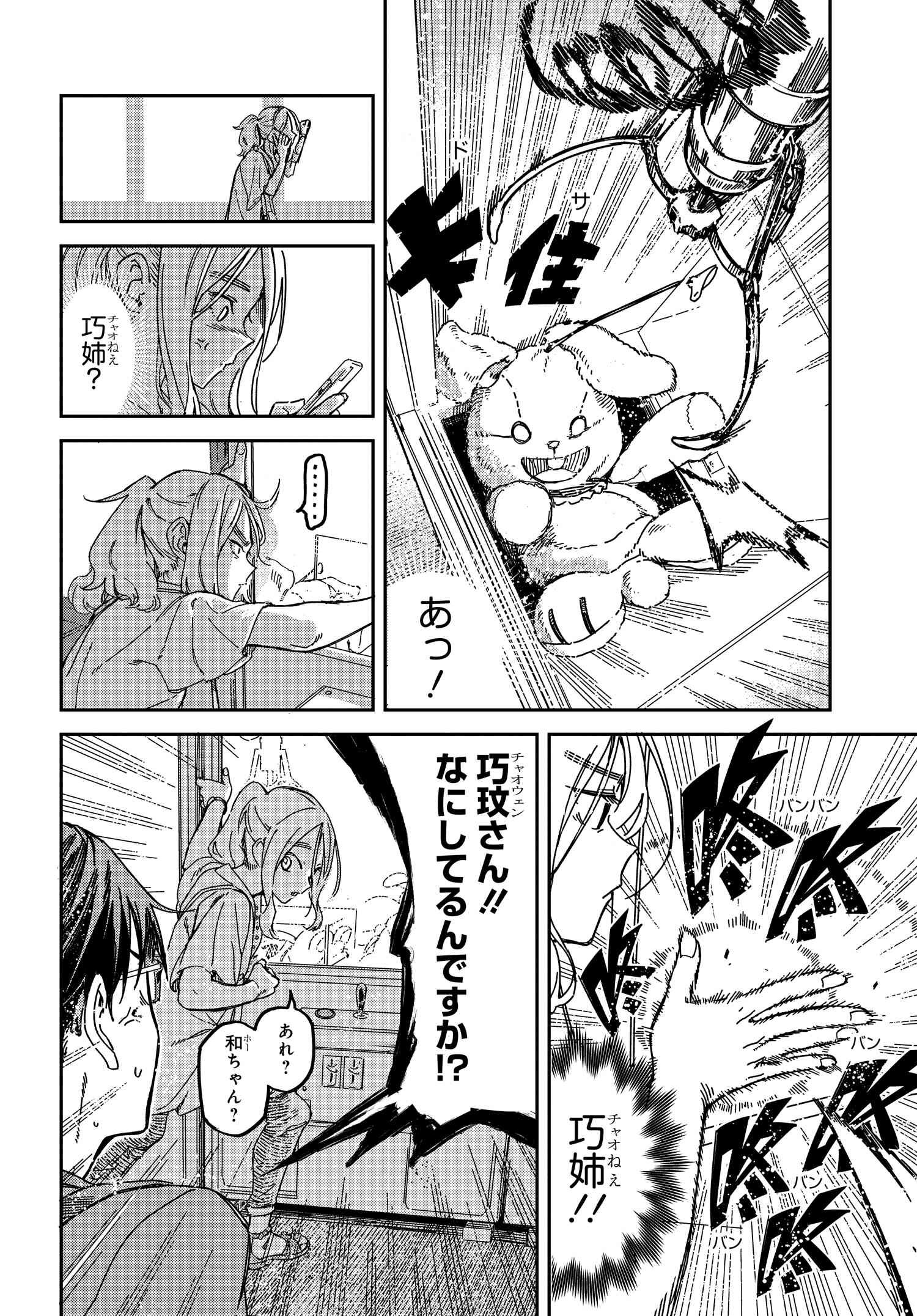 Listen to My Voice!! Chapter 5 2ページ