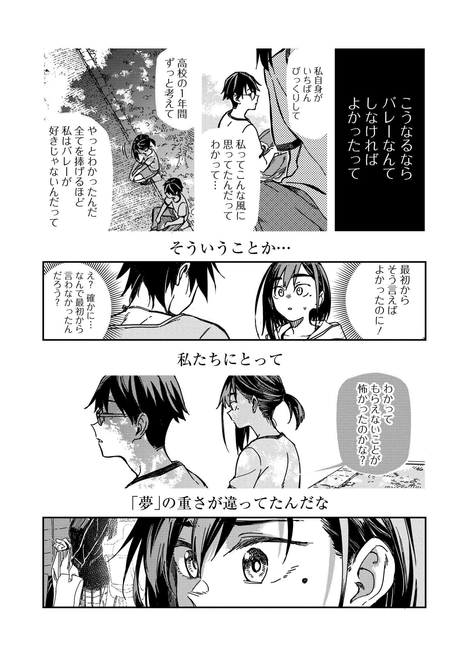 Listen to My Voice!! Chapter 5 11ページ
