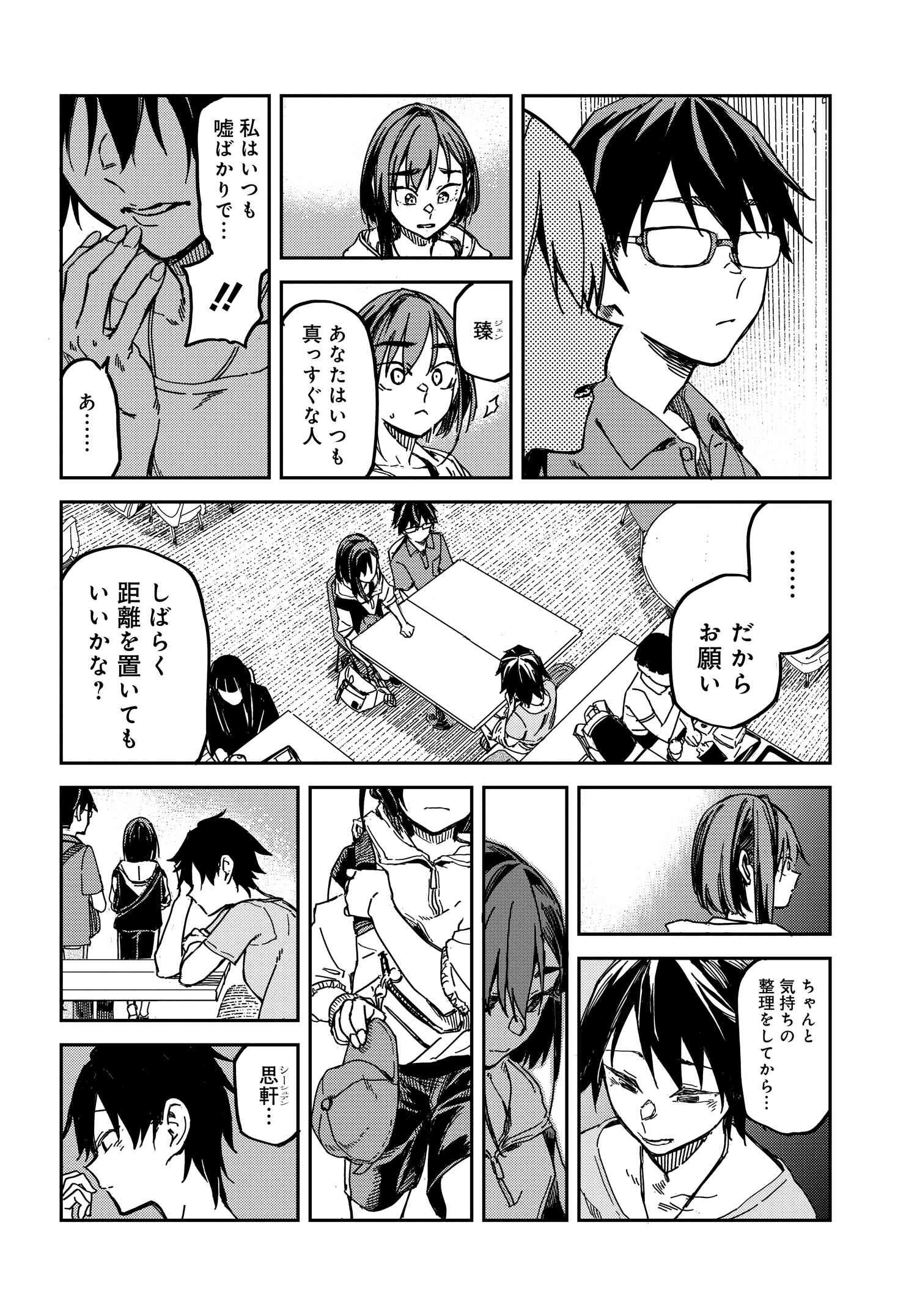 Listen to My Voice!! Chapter 5 12ページ