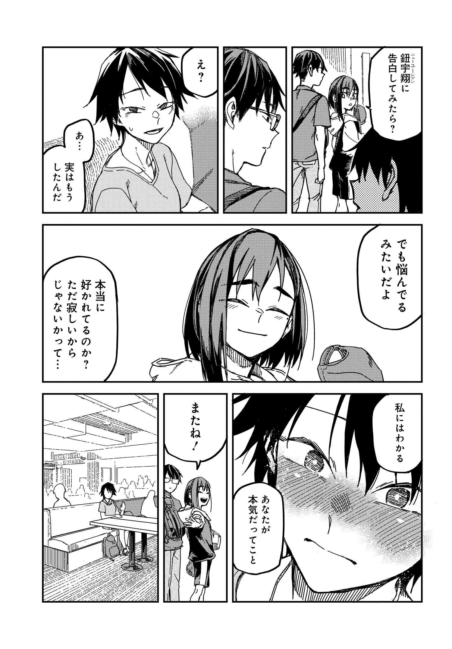 Listen to My Voice!! Chapter 5 13ページ