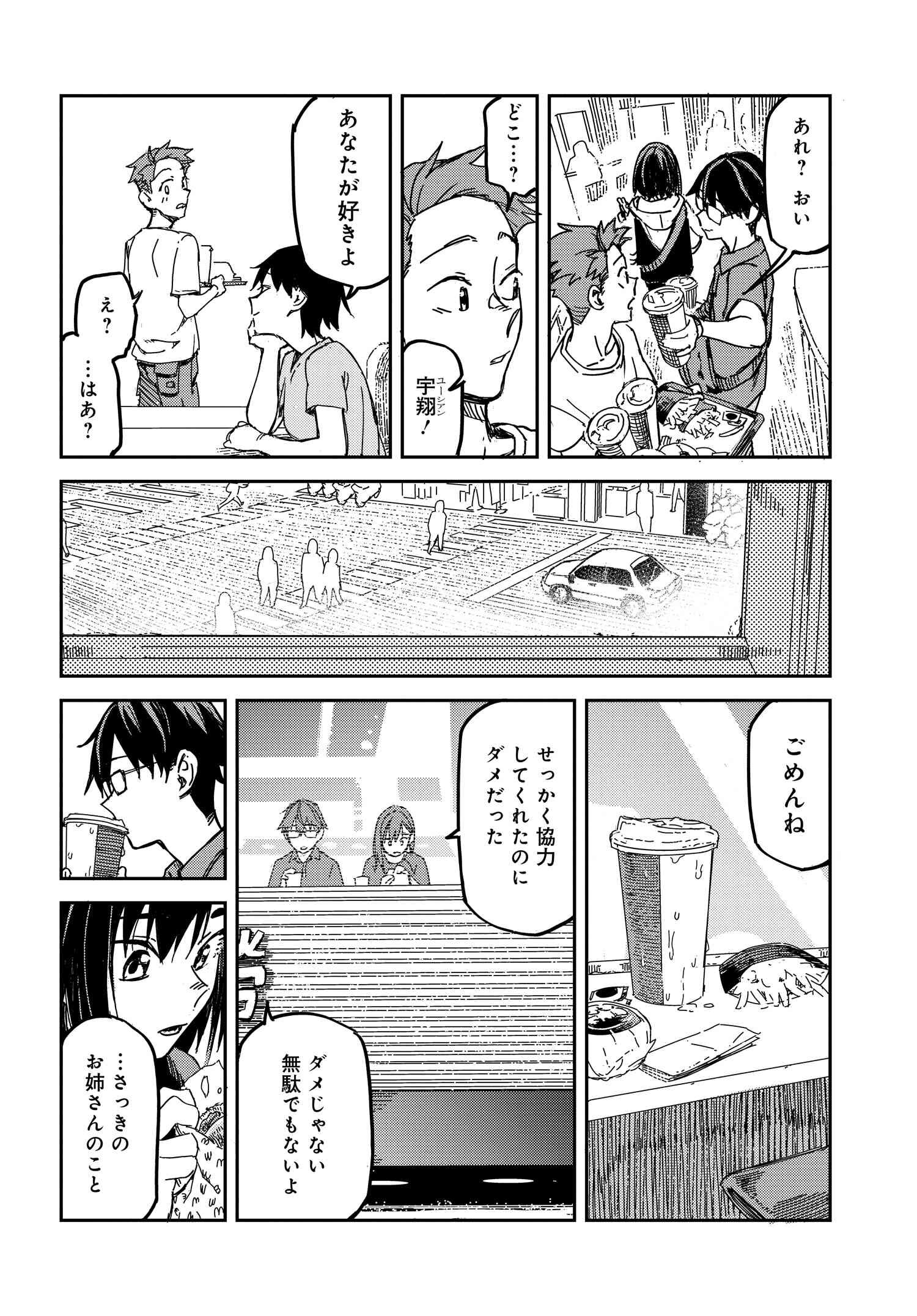 Listen to My Voice!! Chapter 5 14ページ