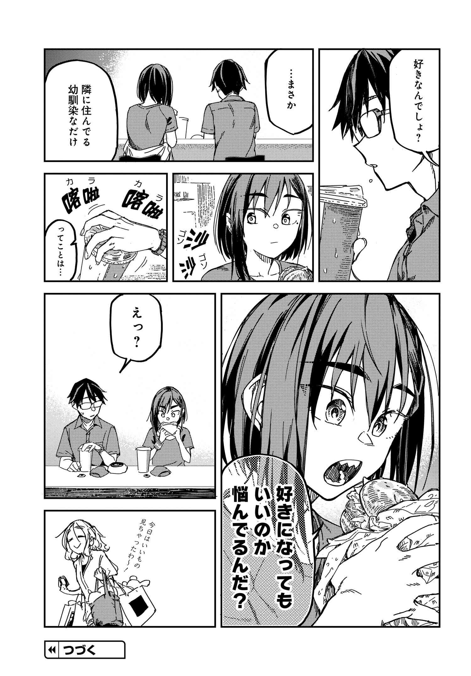 Listen to My Voice!! Chapter 5 15ページ