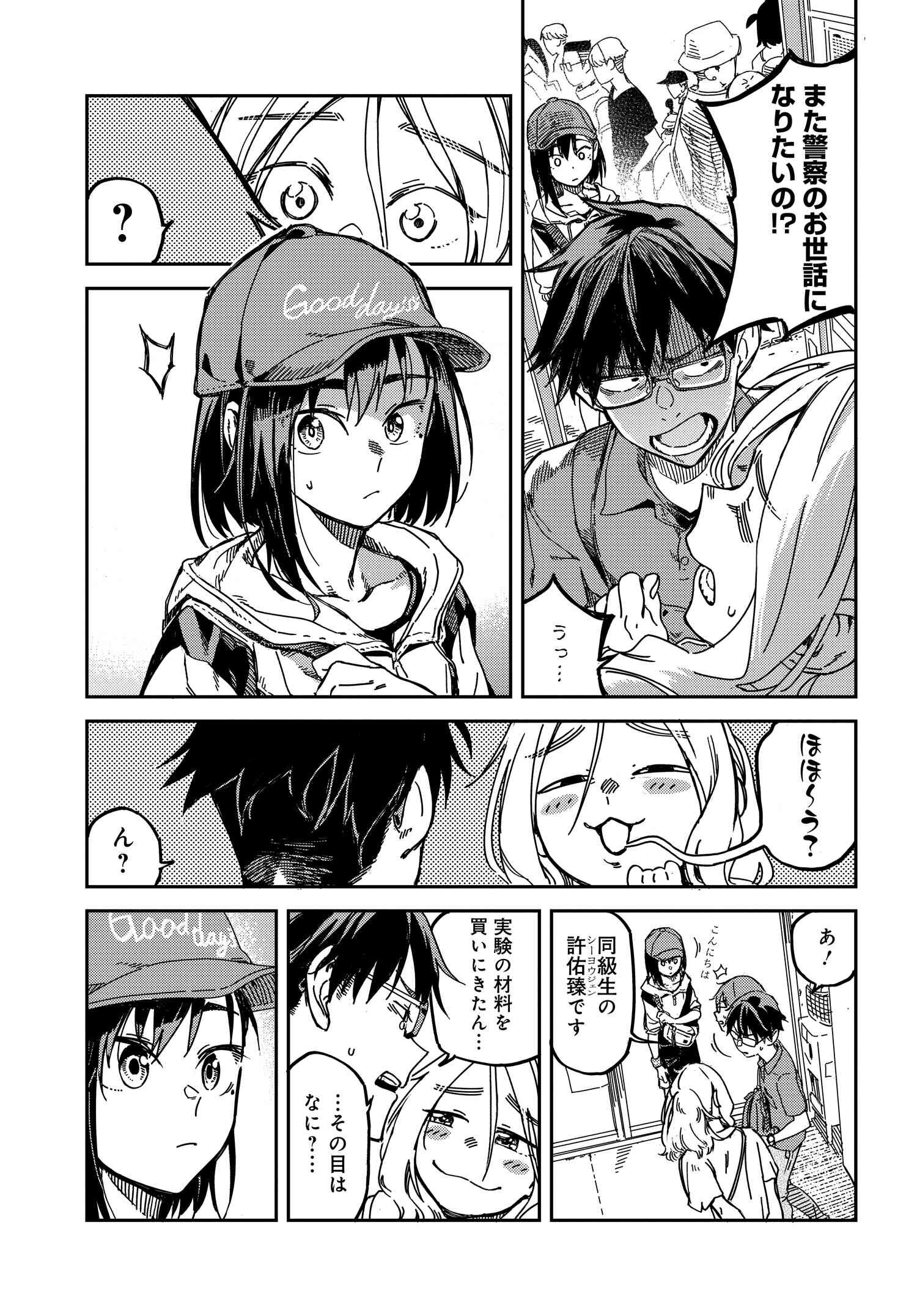 Listen to My Voice!! Chapter 5 3ページ