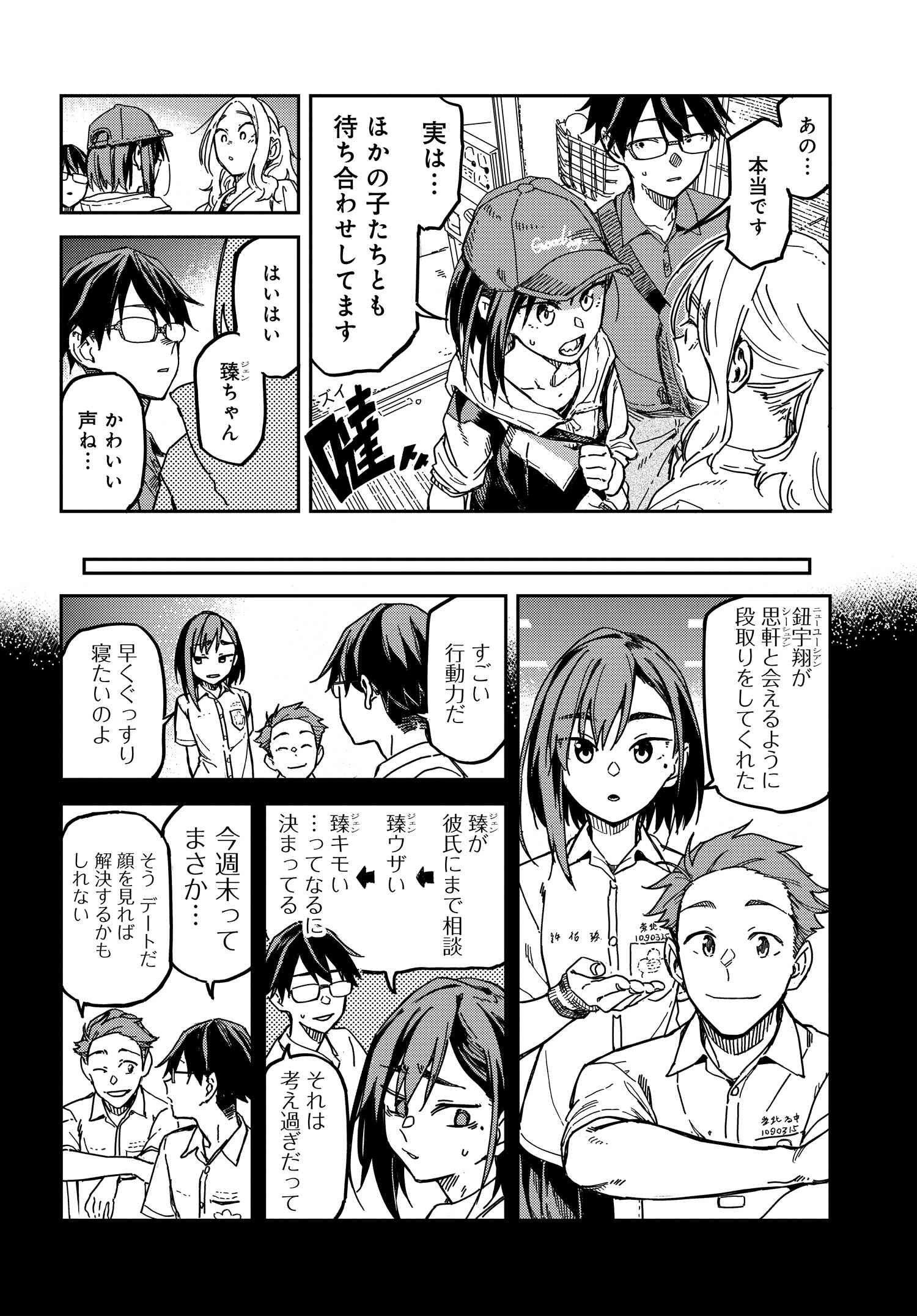 Listen to My Voice!! Chapter 5 4ページ