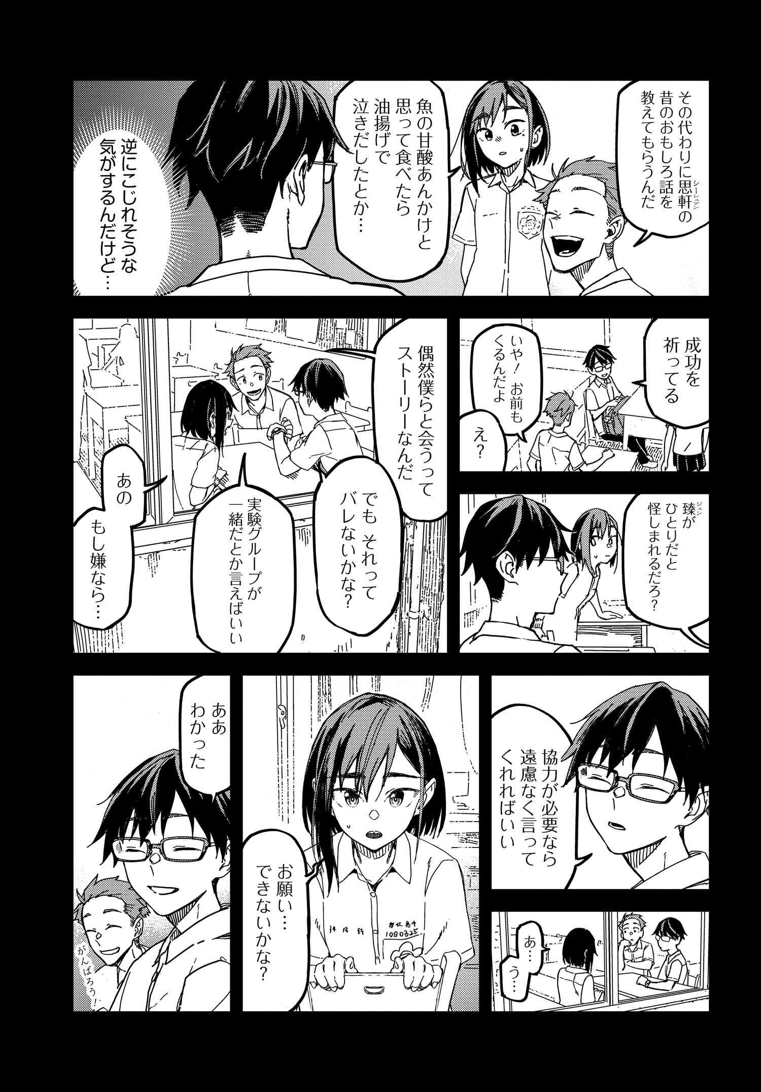 Listen to My Voice!! Chapter 5 5ページ