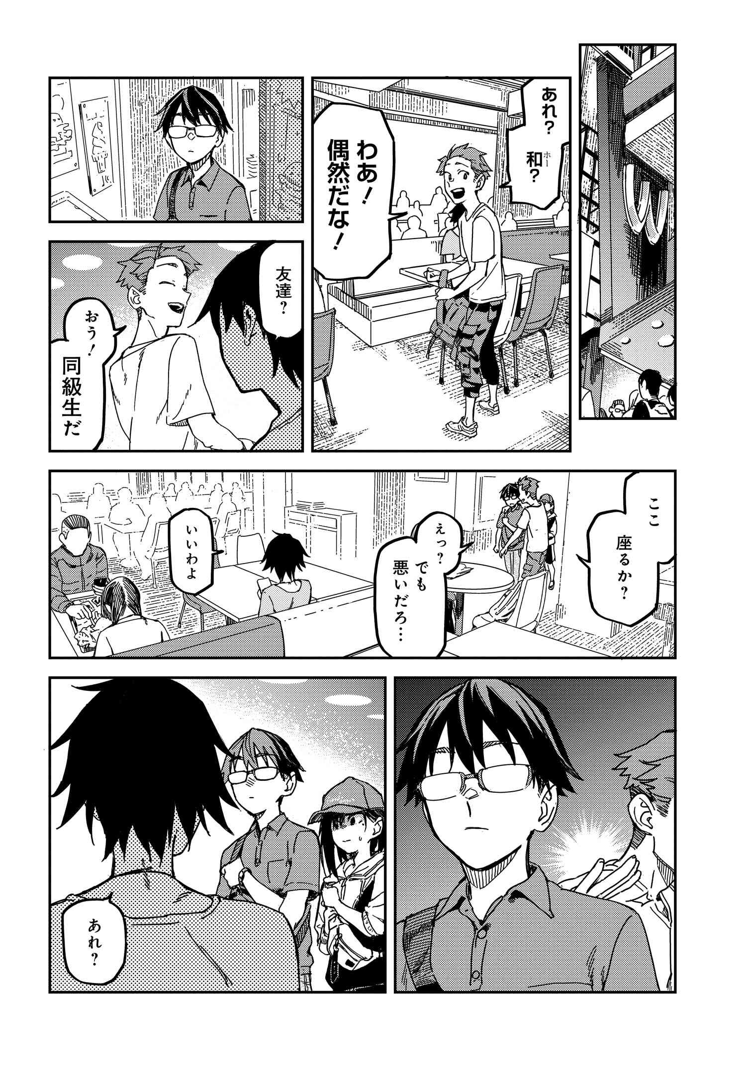 Listen to My Voice!! Chapter 5 6ページ