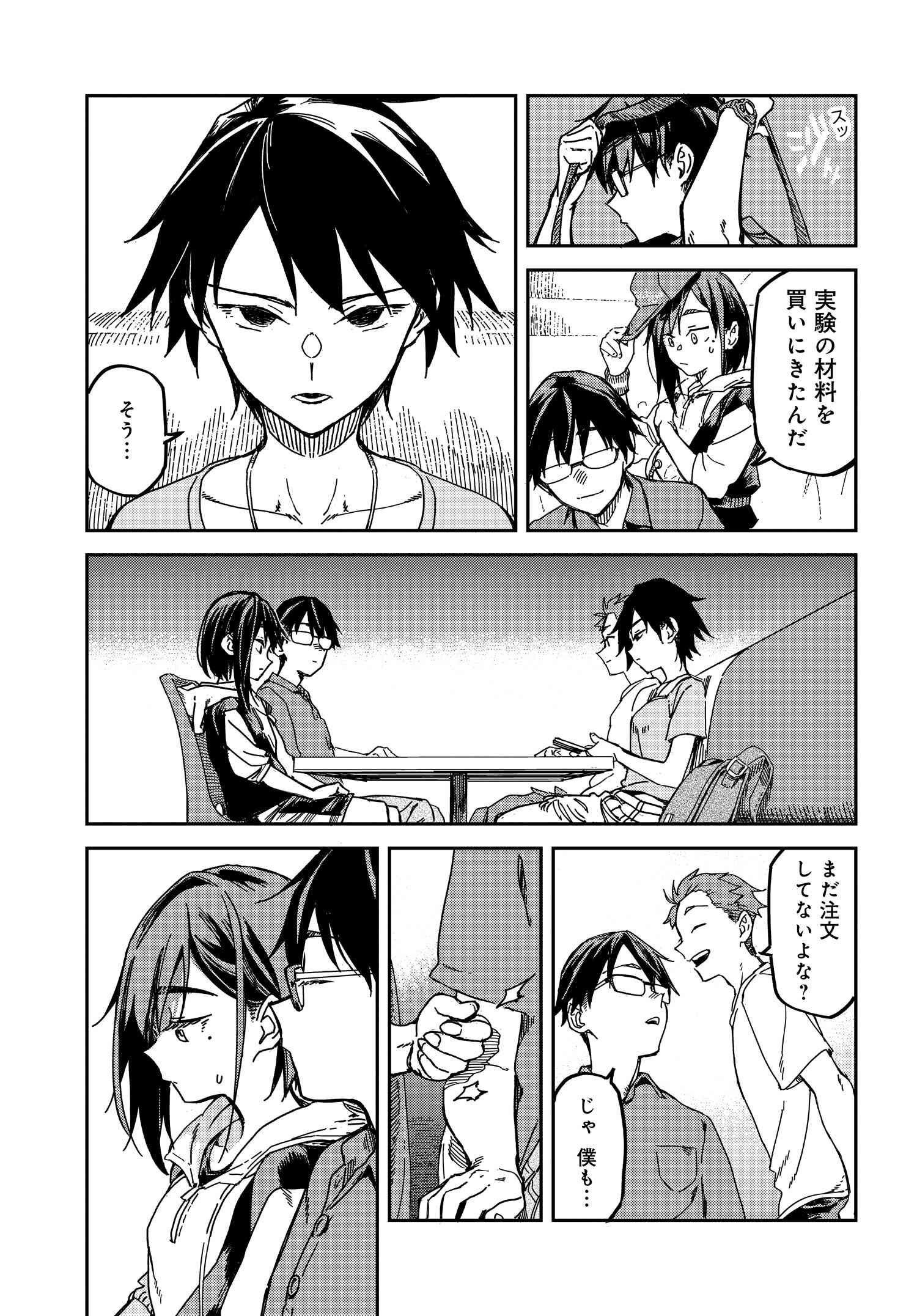 Listen to My Voice!! Chapter 5 7ページ
