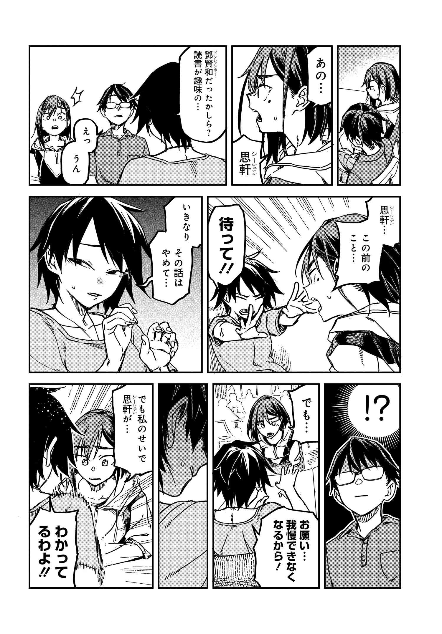 Listen to My Voice!! Chapter 5 8ページ