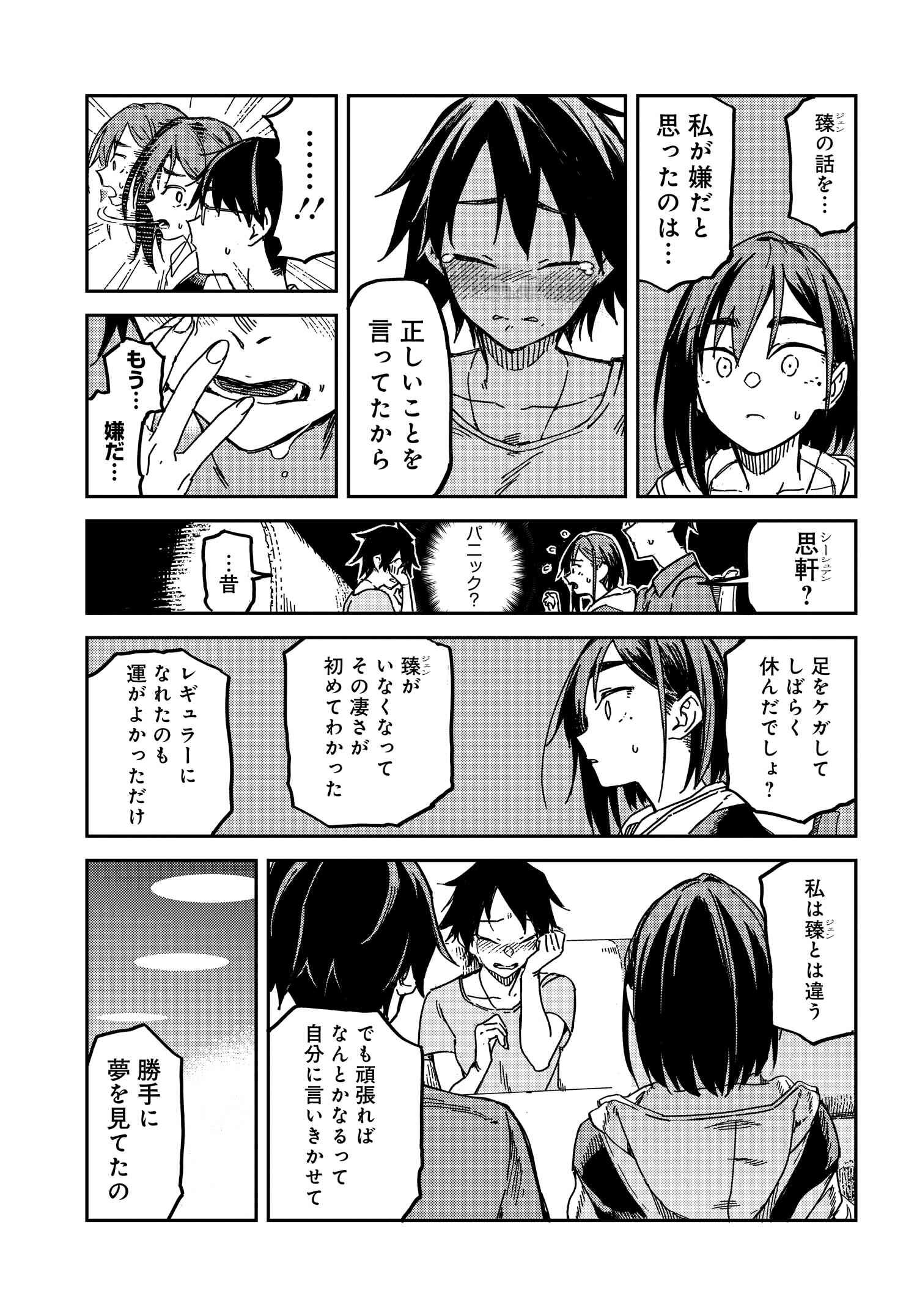 Listen to My Voice!! Chapter 5 9ページ