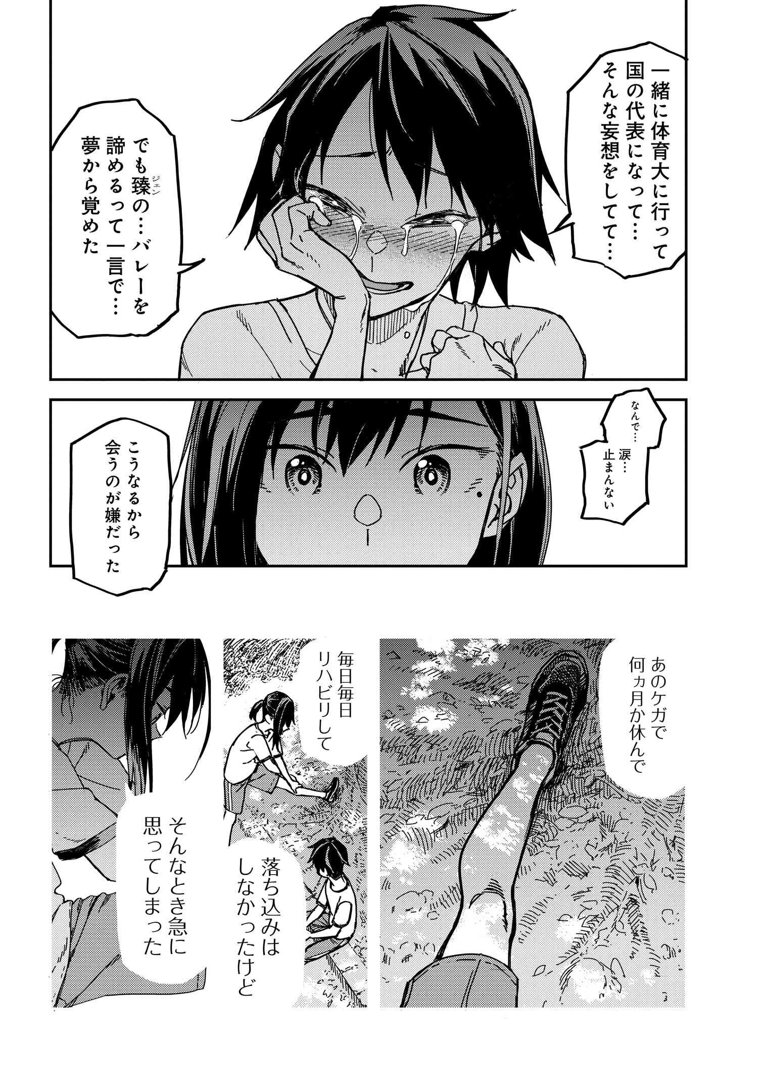 Listen to My Voice!! Chapter 5 10ページ