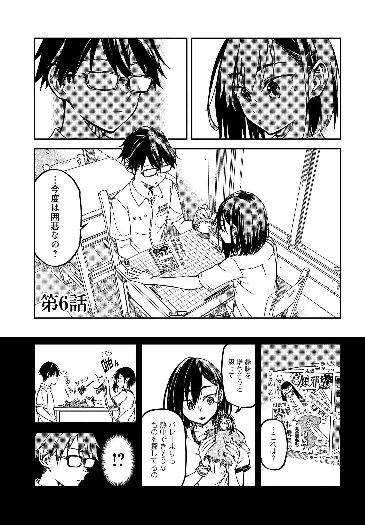 Listen to My Voice!! Chapter 6 1ページ