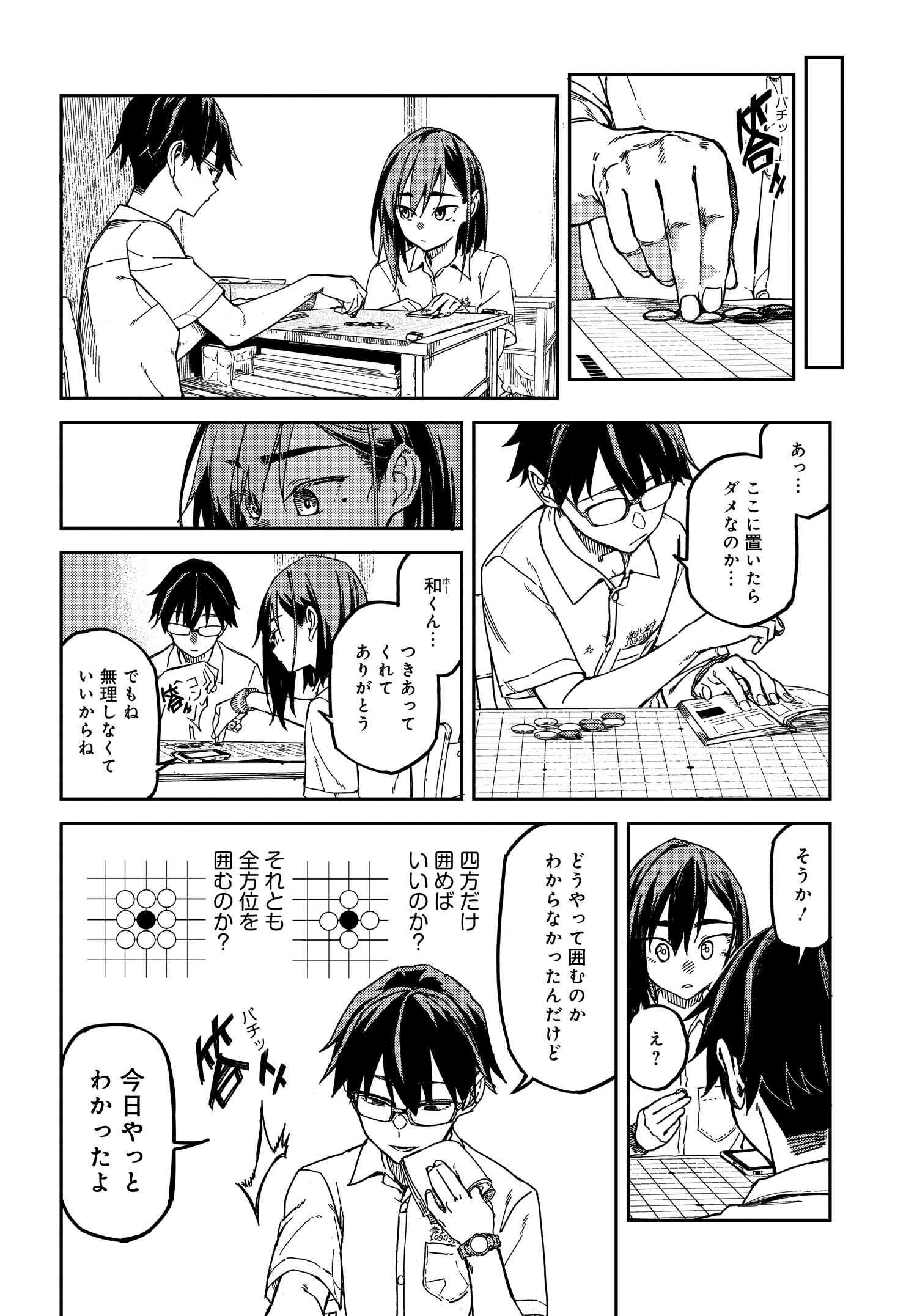 Listen to My Voice!! Chapter 6 2ページ