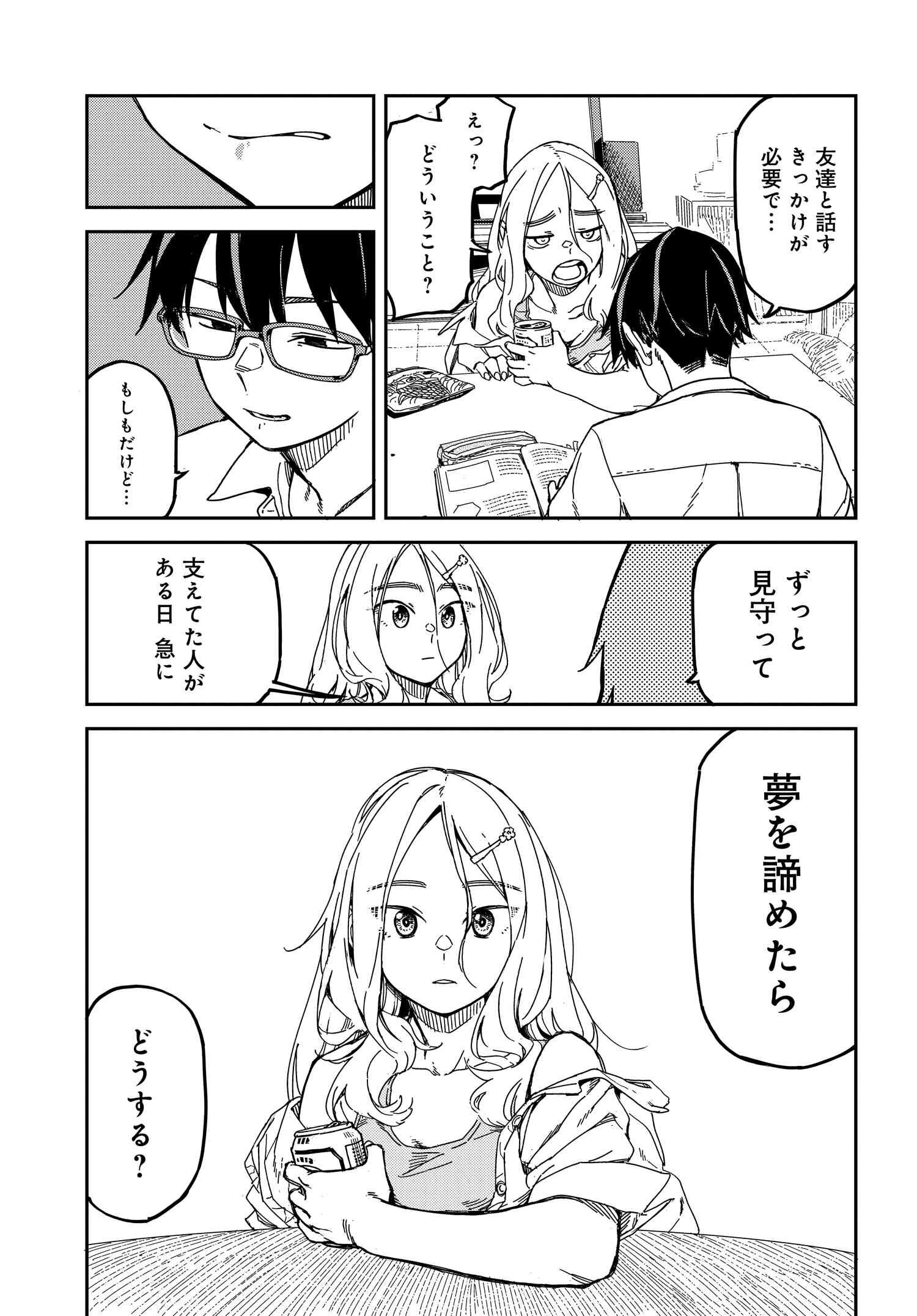 Listen to My Voice!! Chapter 6 11ページ