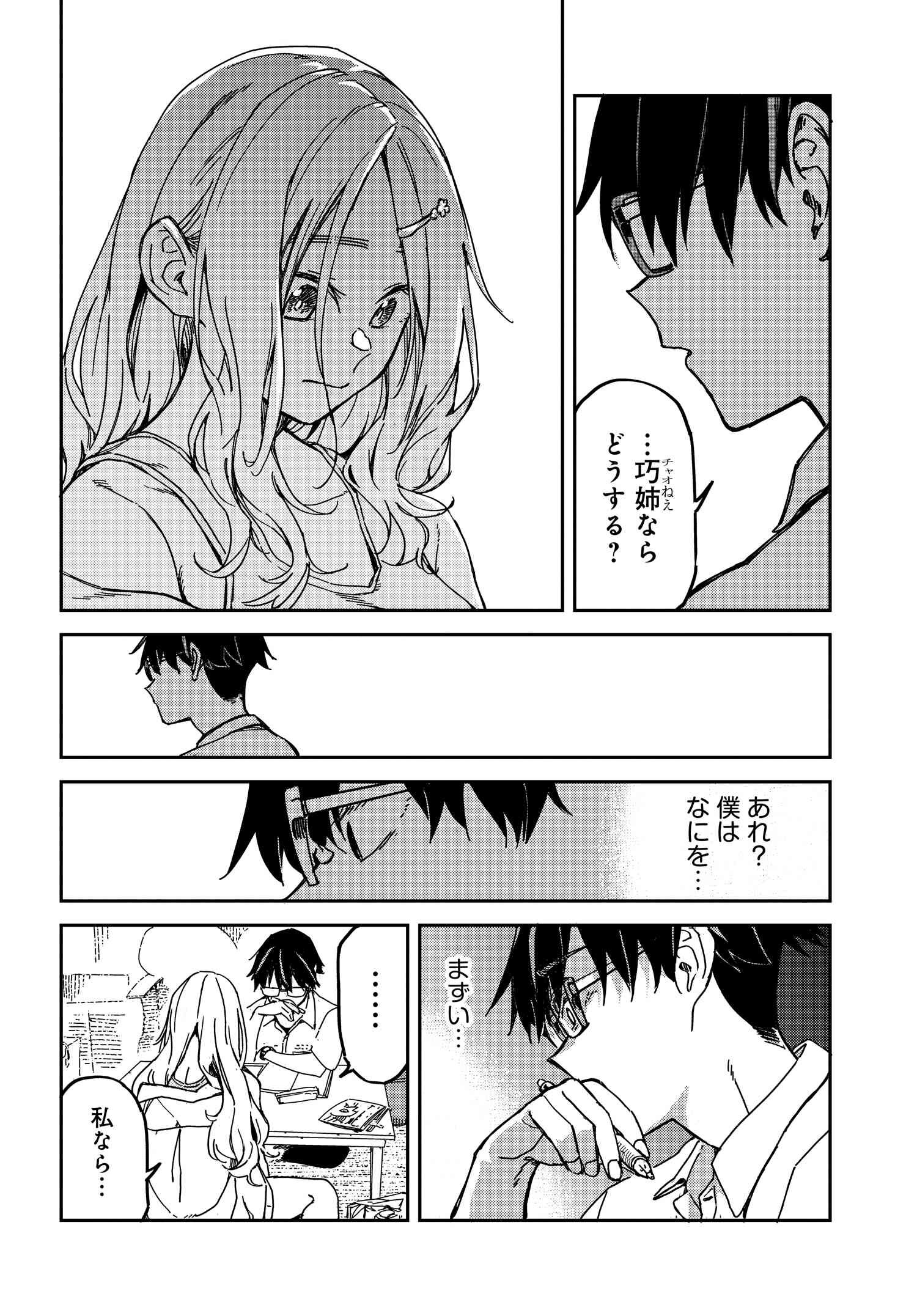 Listen to My Voice!! Chapter 6 12ページ