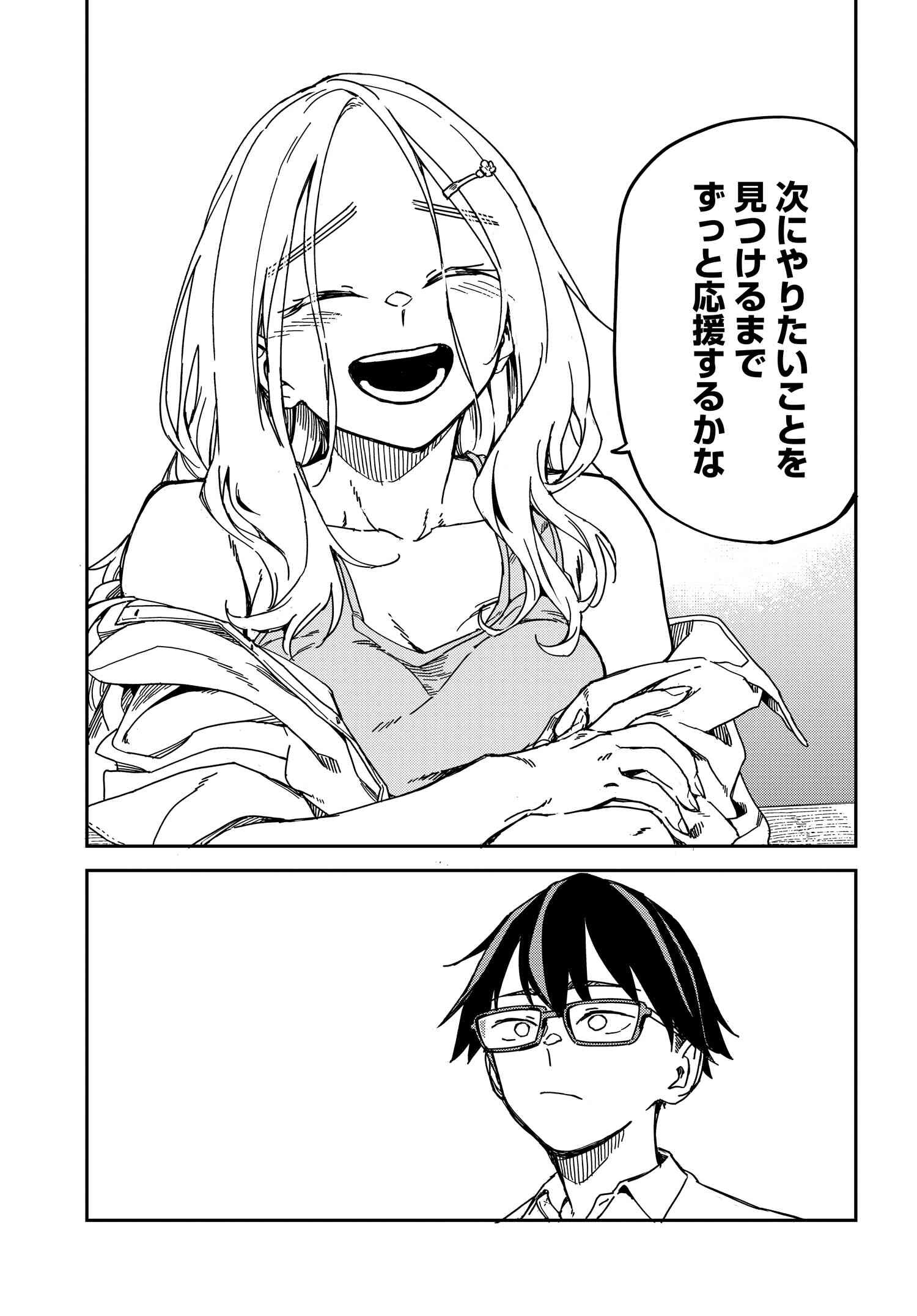 Listen to My Voice!! Chapter 6 13ページ
