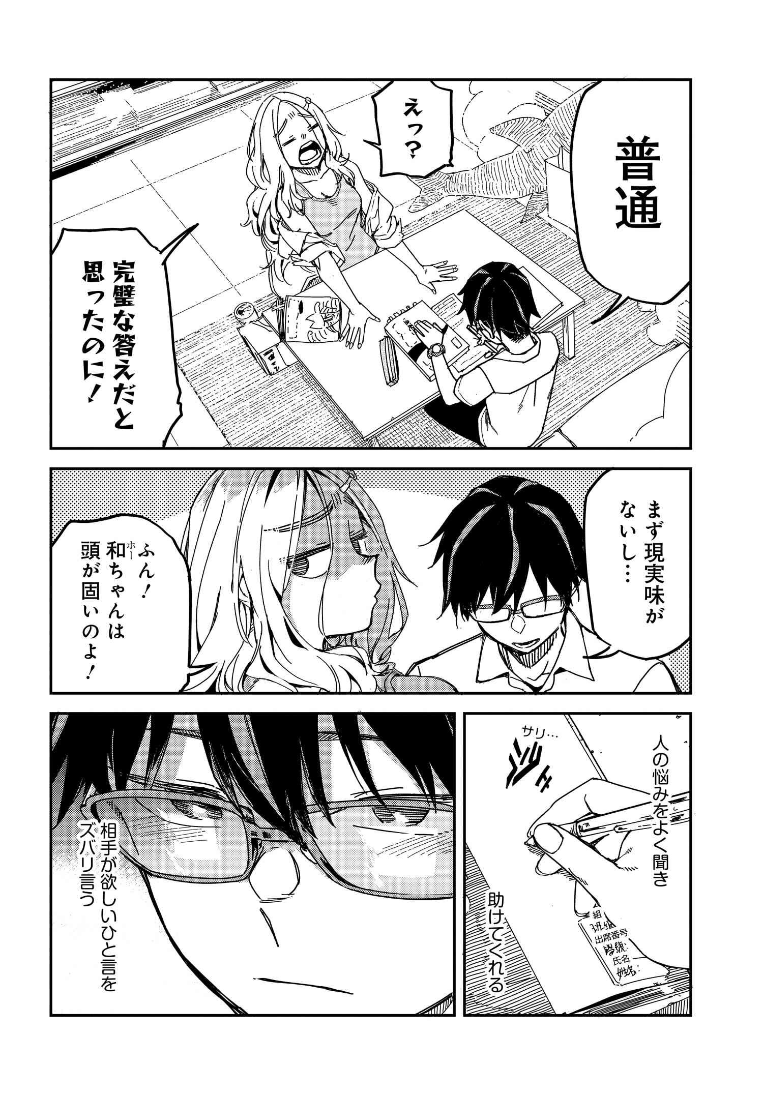 Listen to My Voice!! Chapter 6 14ページ