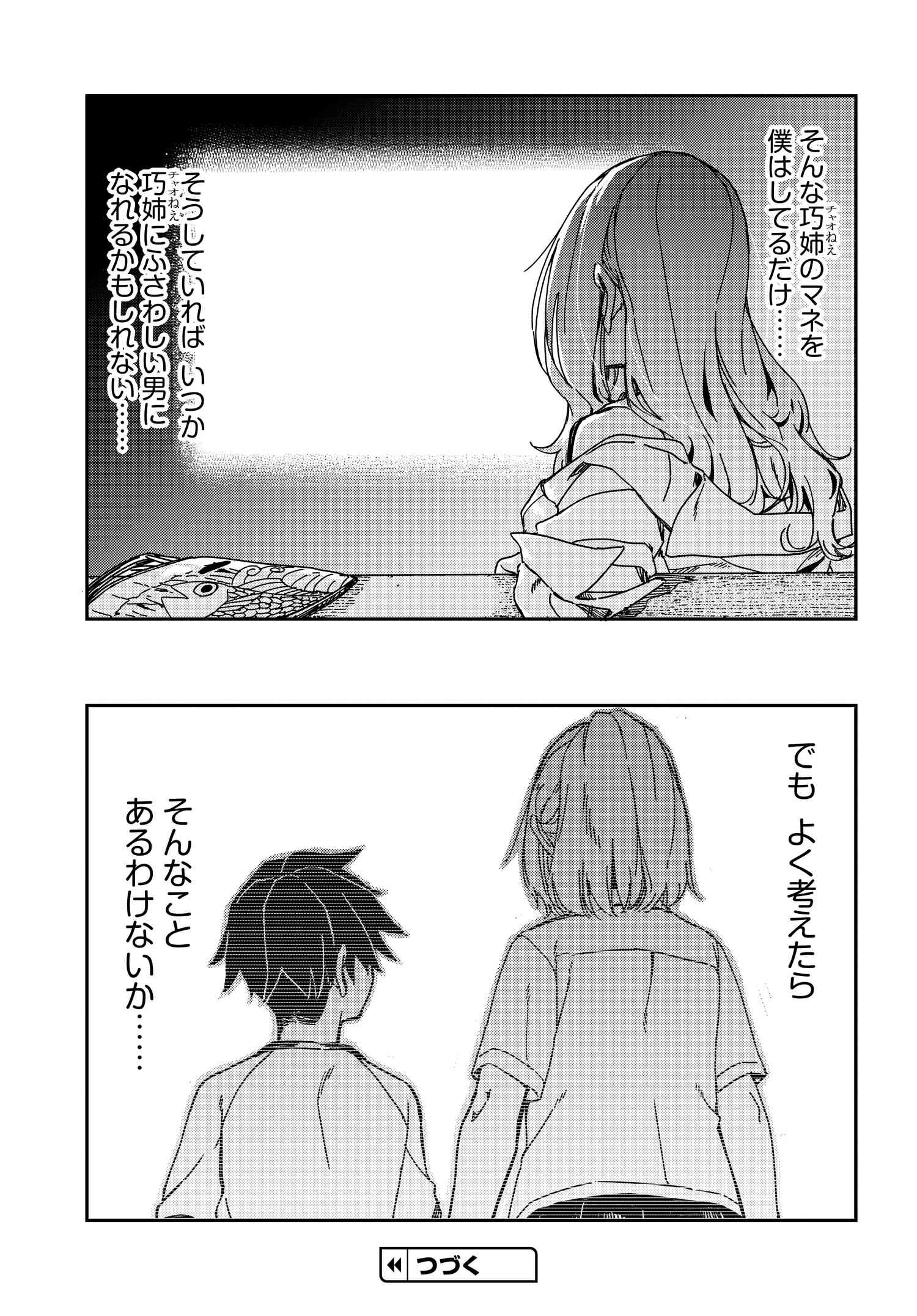 Listen to My Voice!! Chapter 6 15ページ
