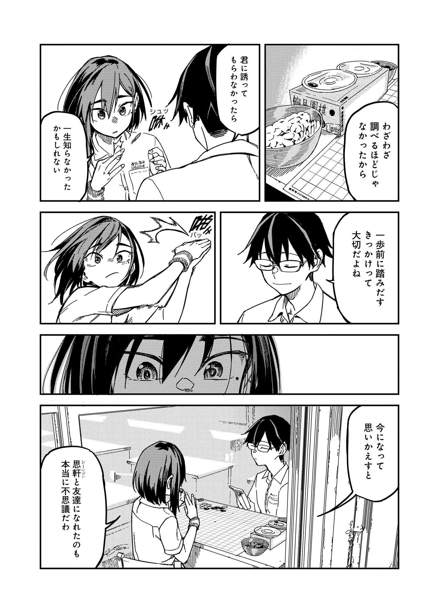 Listen to My Voice!! Chapter 6 3ページ