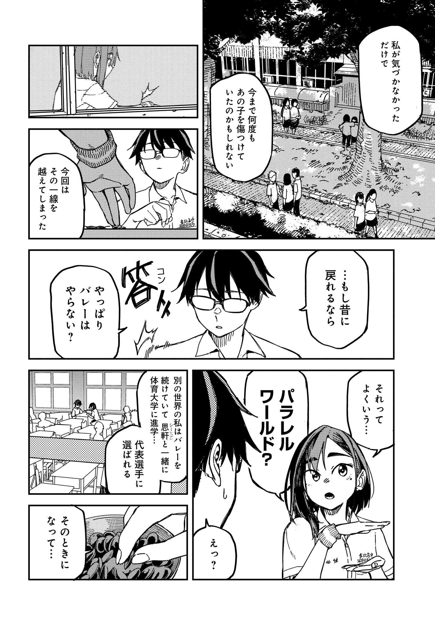 Listen to My Voice!! Chapter 6 4ページ