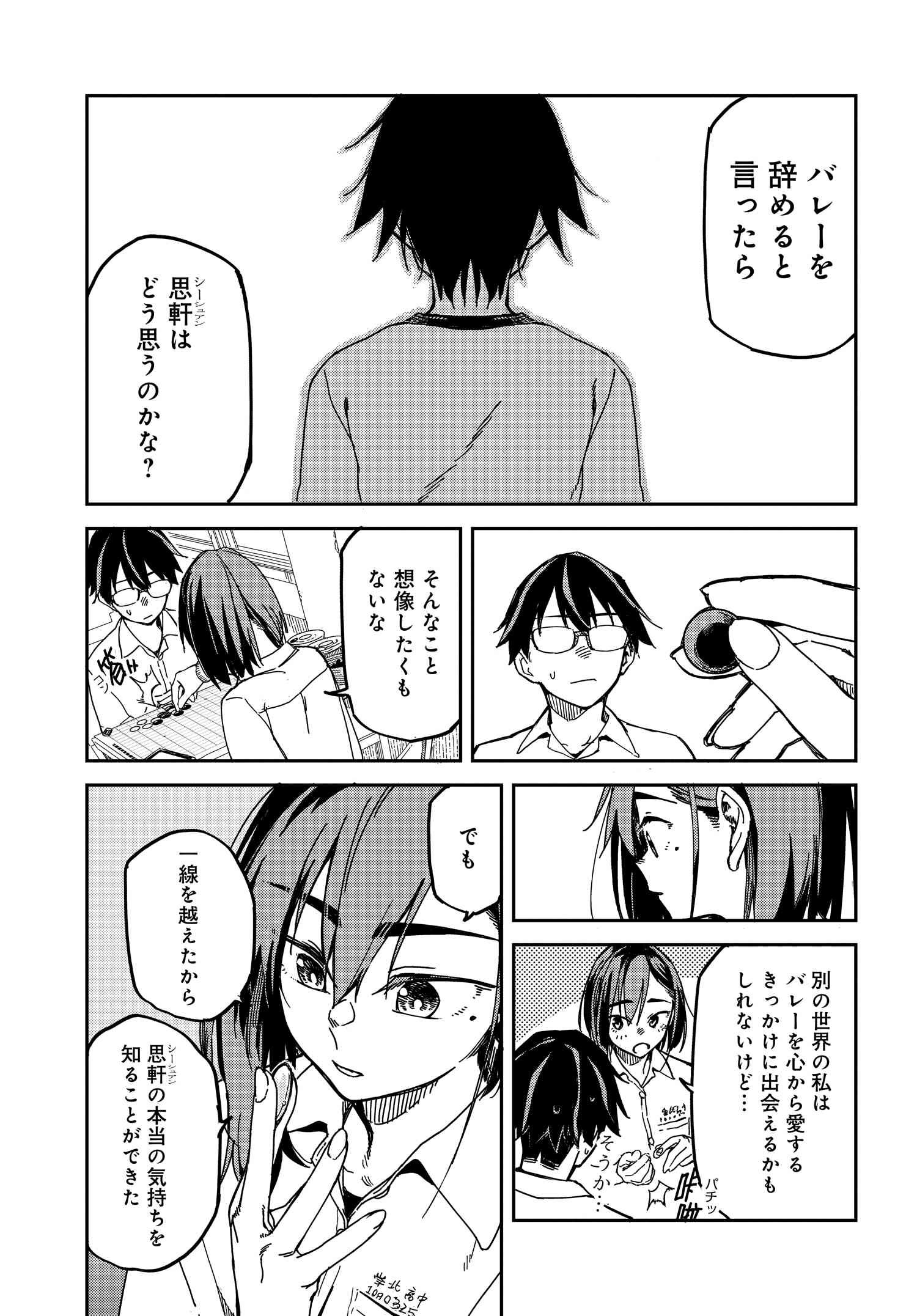 Listen to My Voice!! Chapter 6 5ページ