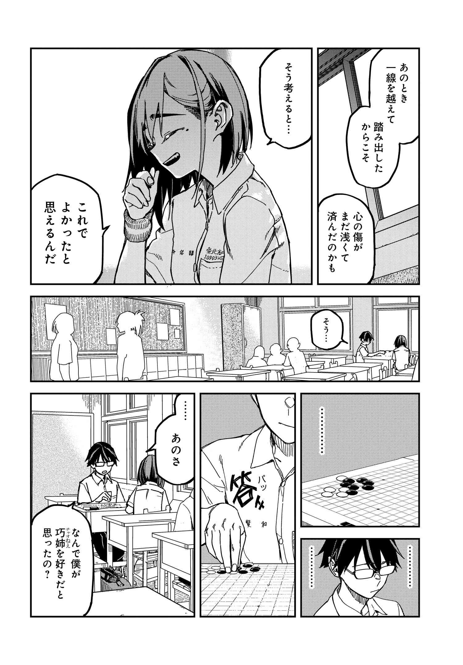 Listen to My Voice!! Chapter 6 6ページ