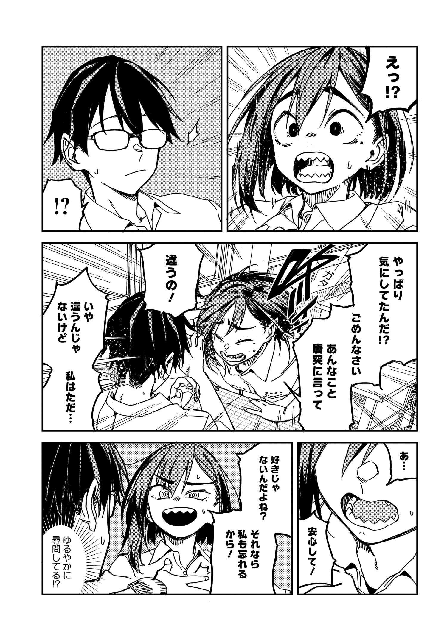 Listen to My Voice!! Chapter 6 7ページ
