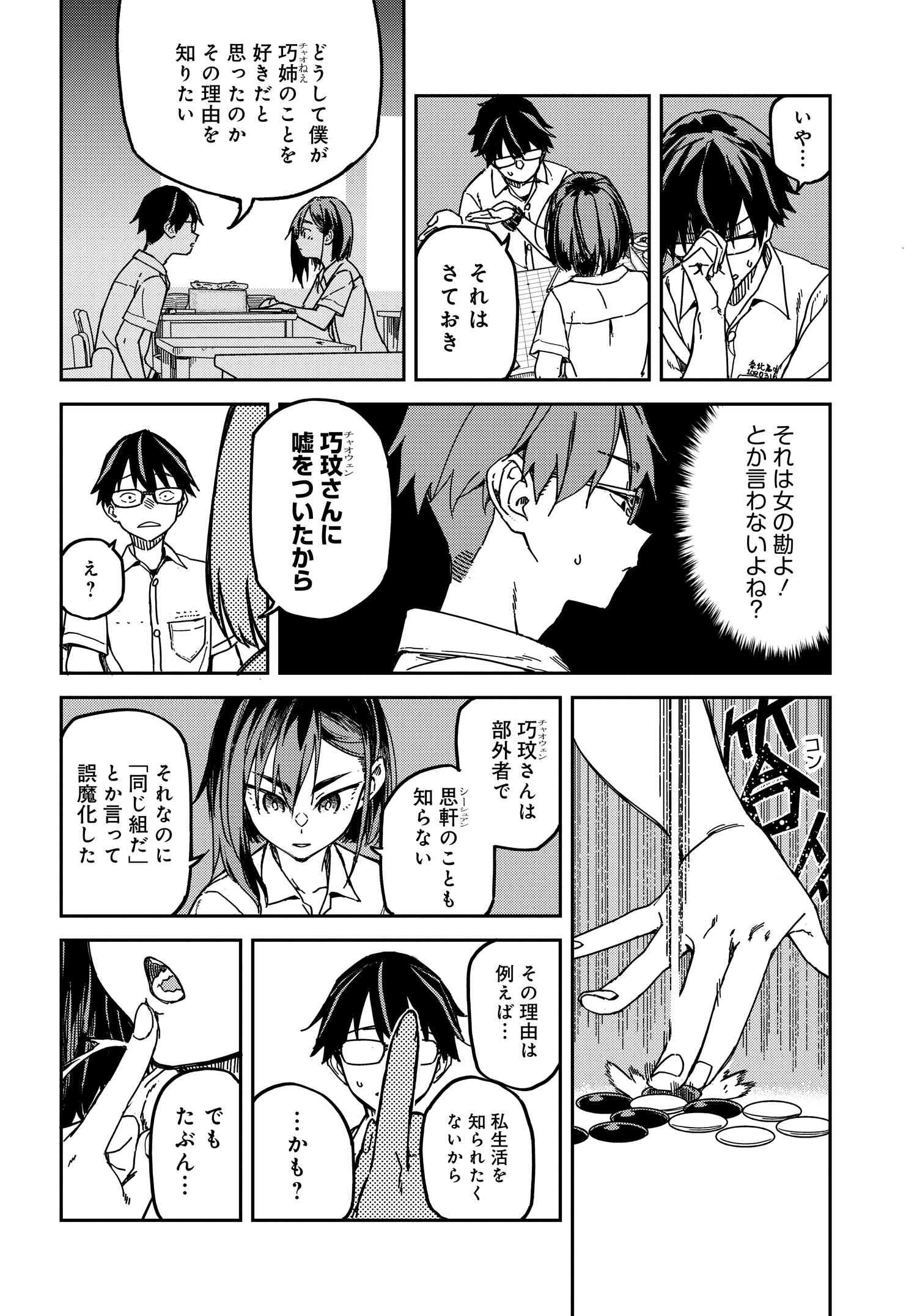 Listen to My Voice!! Chapter 6 8ページ