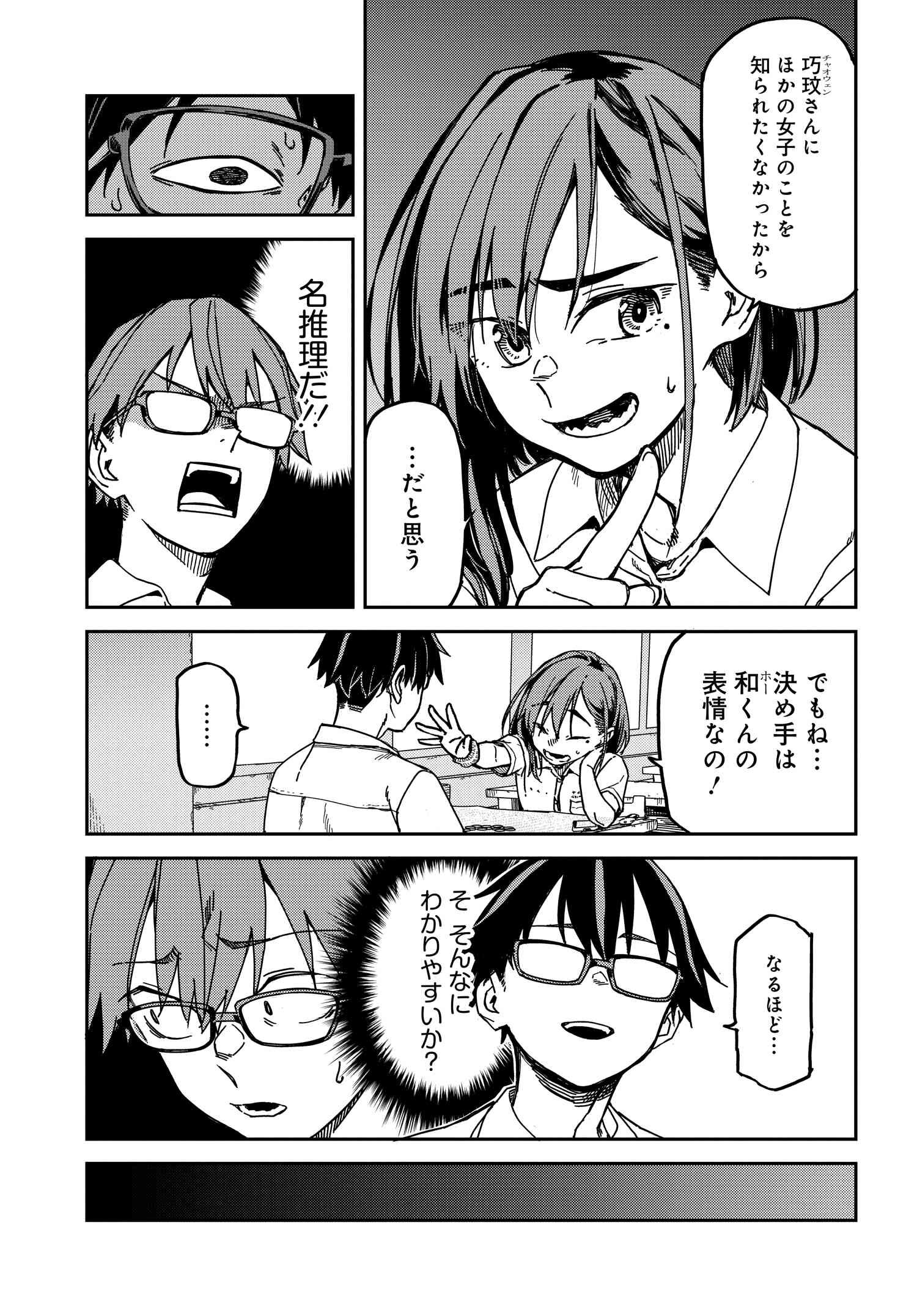 Listen to My Voice!! Chapter 6 9ページ