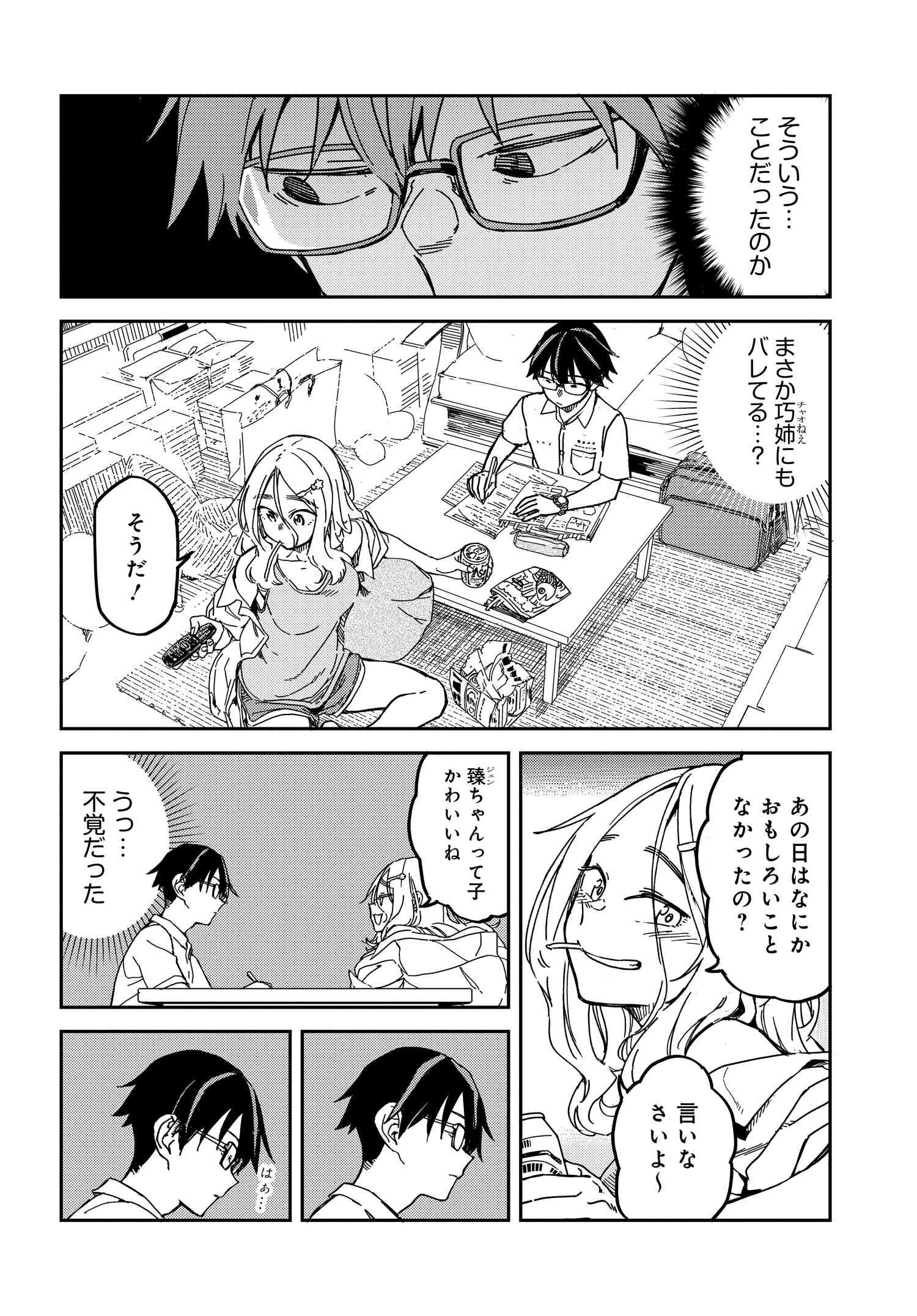 Listen to My Voice!! Chapter 6 10ページ