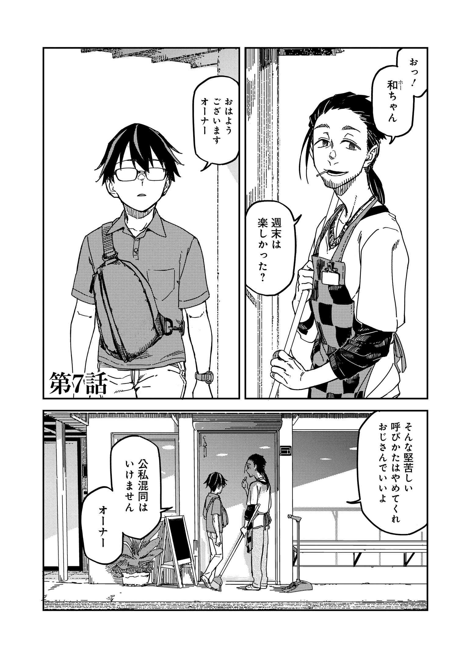 Listen to My Voice!! Chapter 7 1ページ