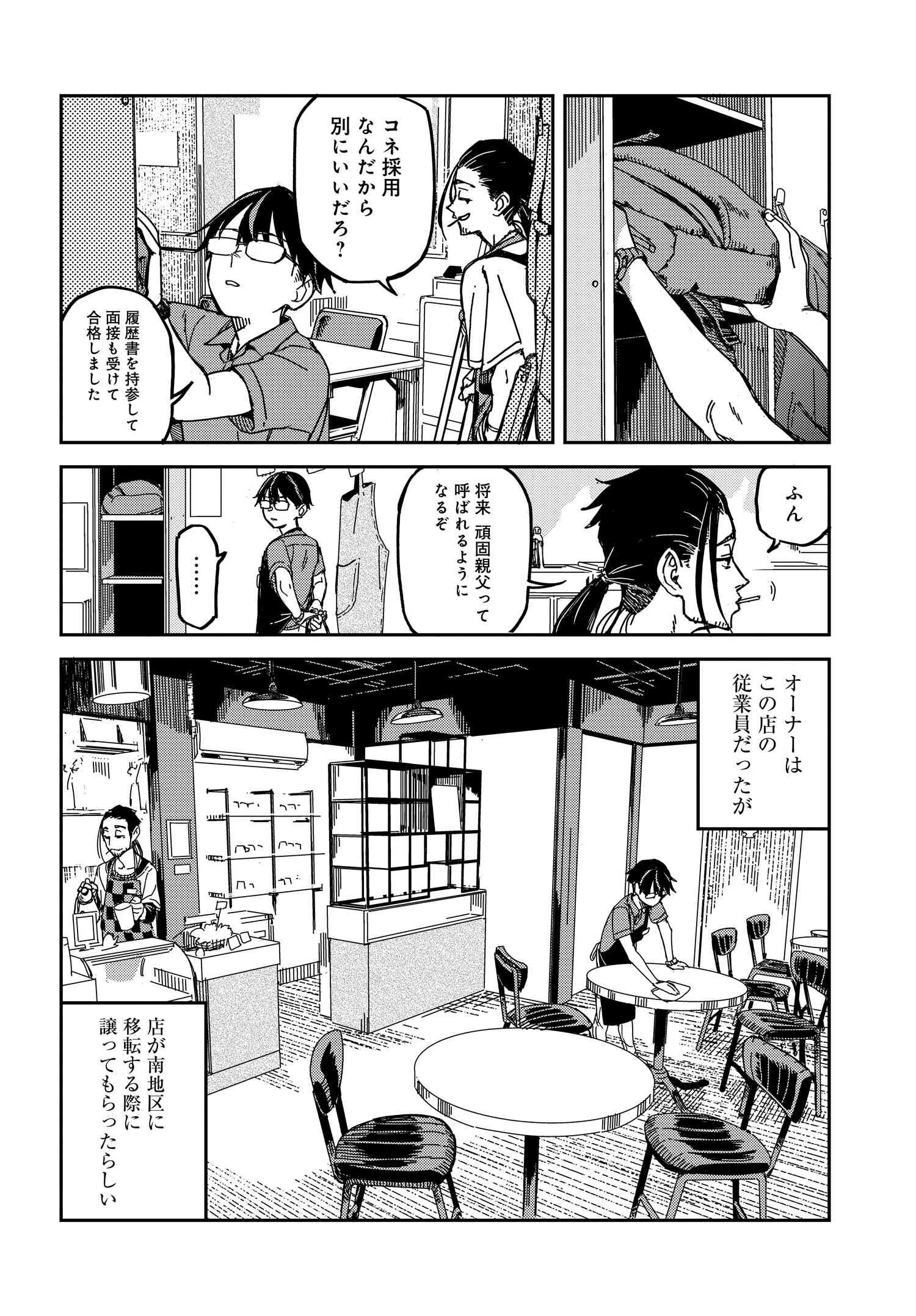 Listen to My Voice!! Chapter 7 2ページ