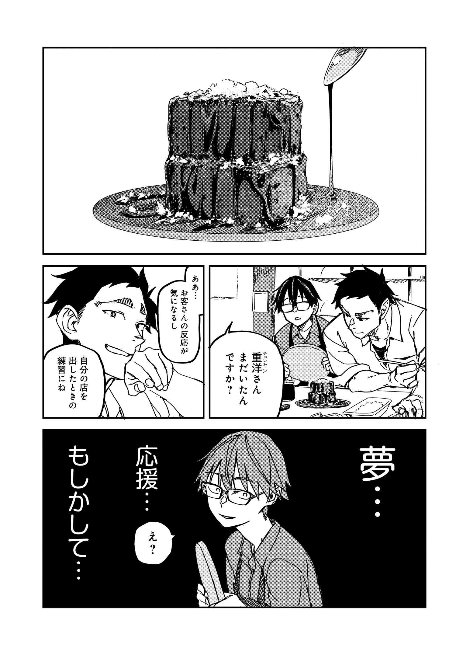 Listen to My Voice!! Chapter 7 11ページ