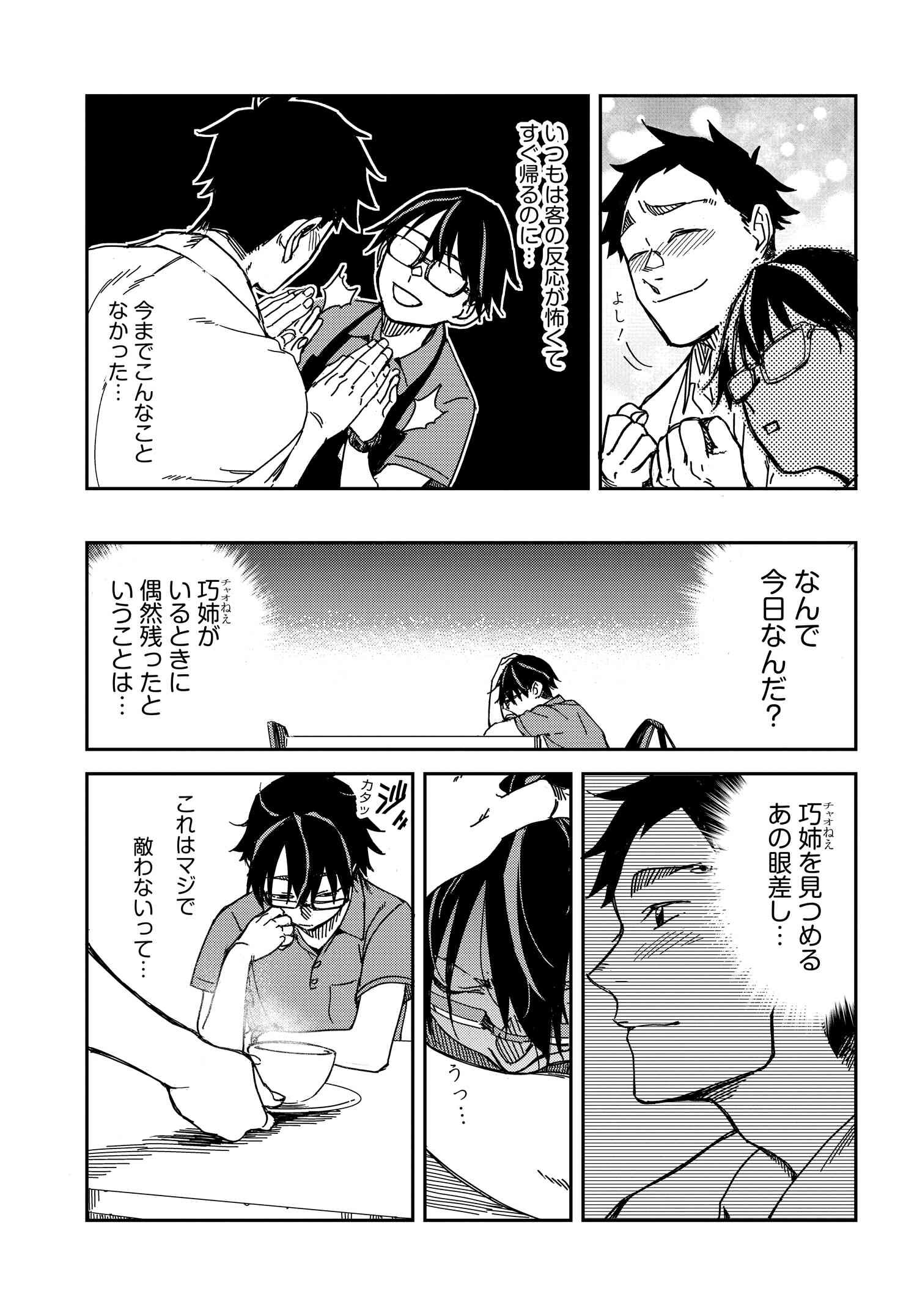 Listen to My Voice!! Chapter 7 13ページ