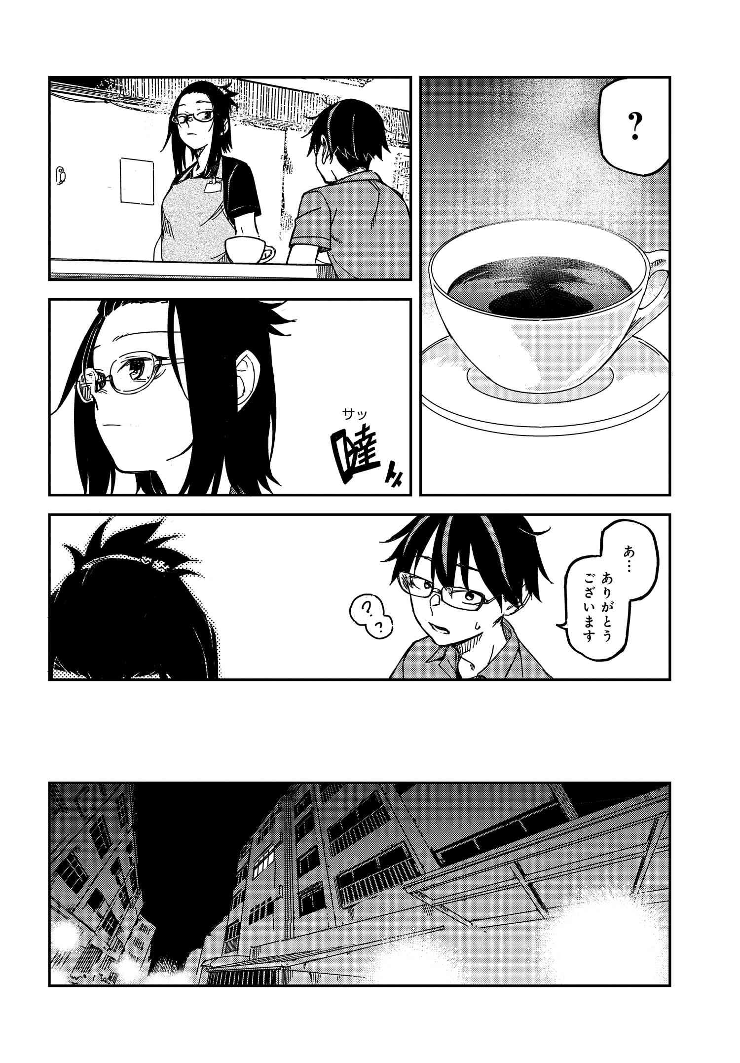 Listen to My Voice!! Chapter 7 14ページ
