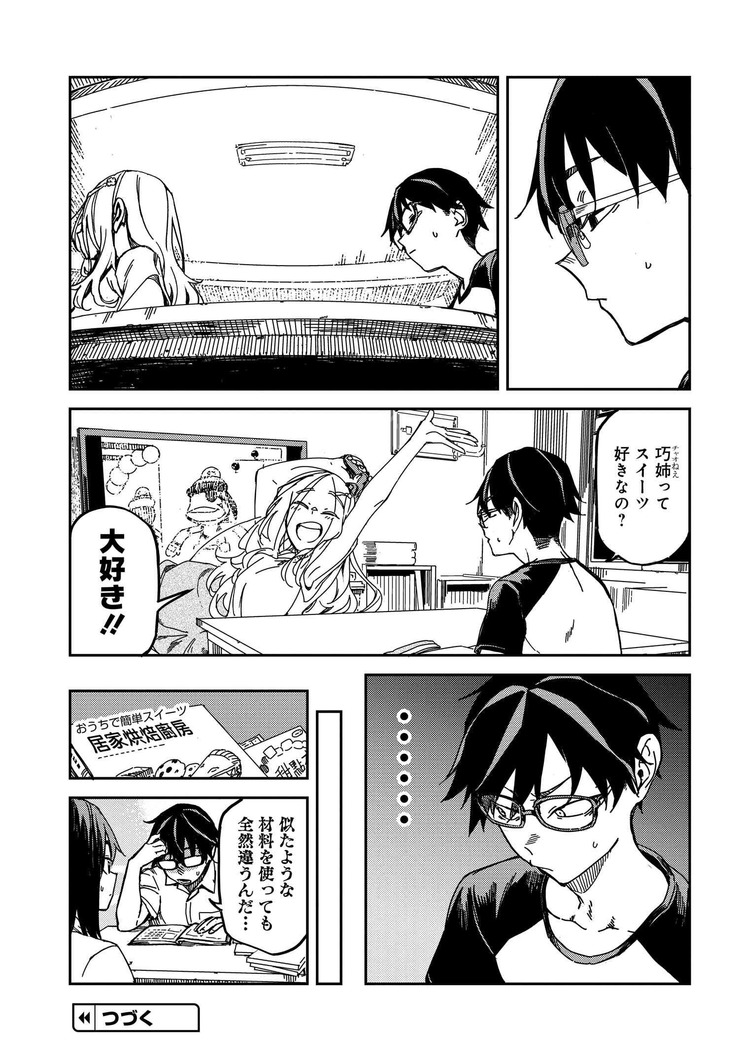 Listen to My Voice!! Chapter 7 15ページ