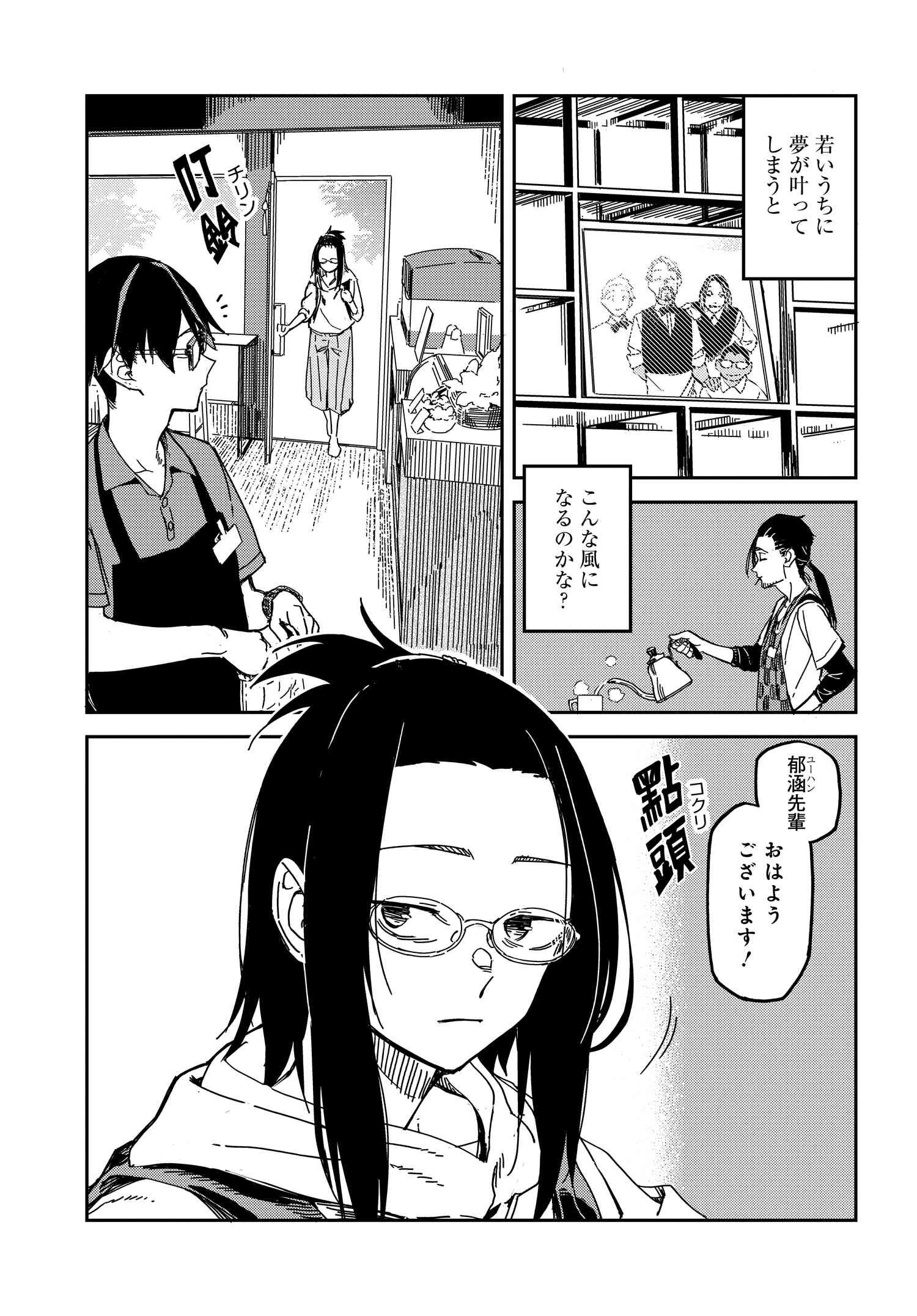 Listen to My Voice!! Chapter 7 3ページ