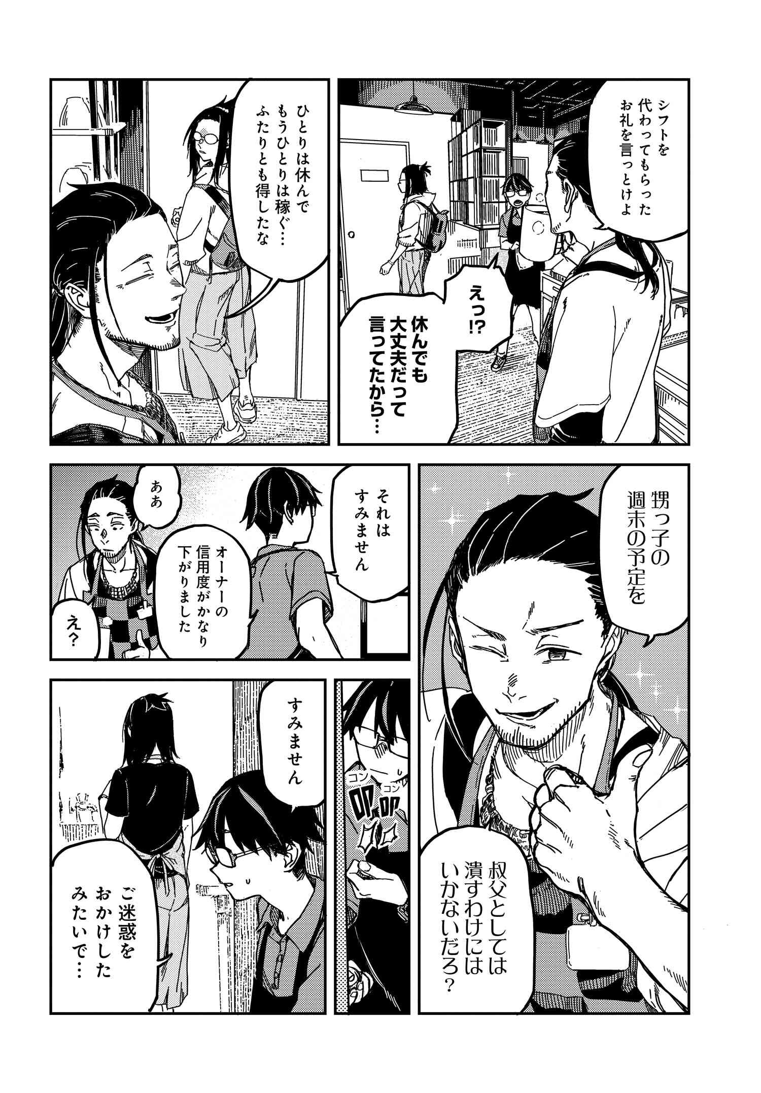 Listen to My Voice!! Chapter 7 4ページ